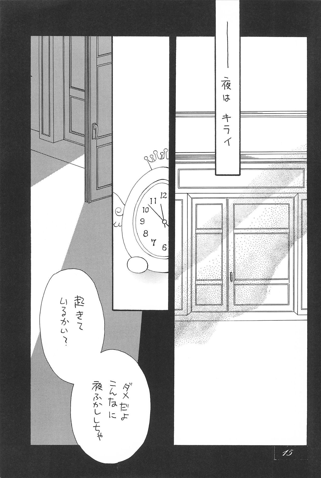 (C54) [BANNY Pop (Nishimura Arimi)] SHOUTING STAR (CardCaptor Sakura) page 17 full