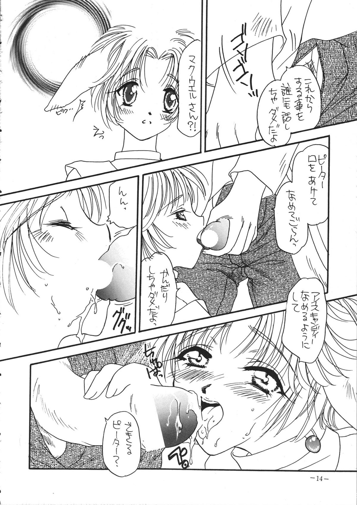 [Saku Saku Circle] Tokunou Milk (yaoi) page 13 full