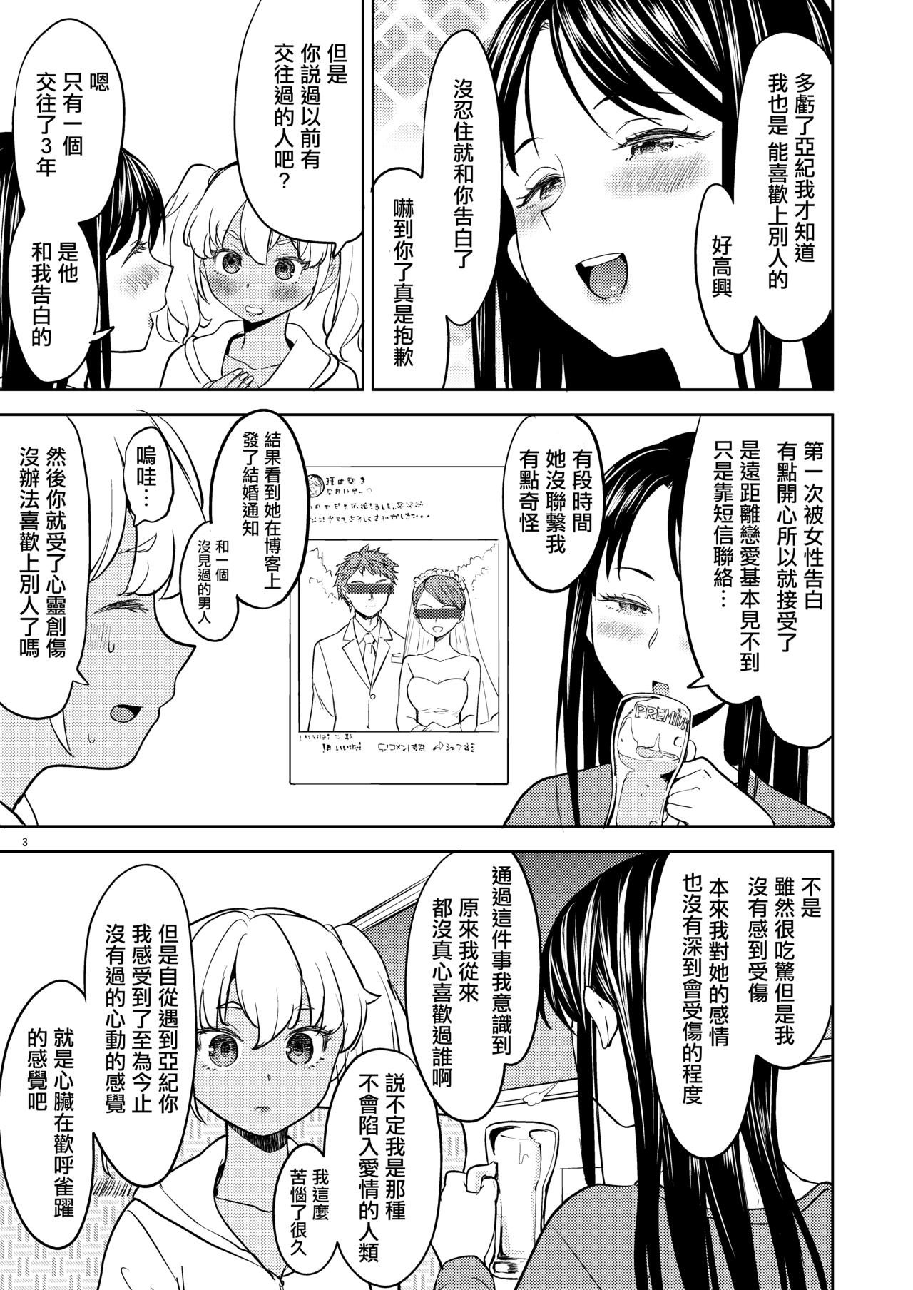 [Nedaore (Ayane)] Aki-chan wa Kangaechuu [Chinese] [沒有漢化] [Digital] page 5 full