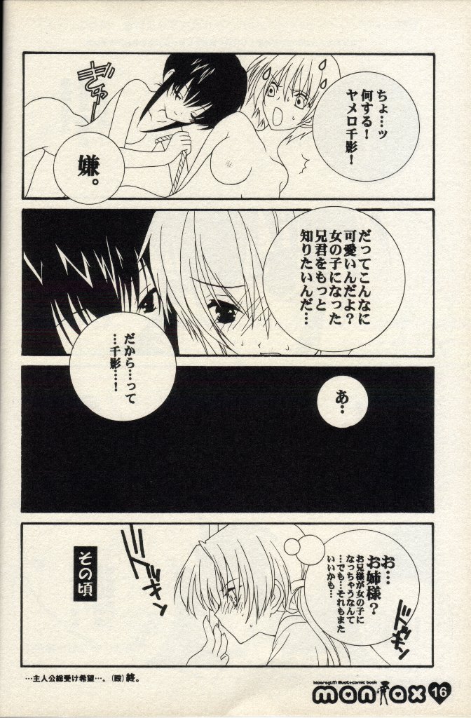 (CR30) [Shounen x Shoujo (Kisaragi Mizu)] maniax (Sister Princess) page 15 full