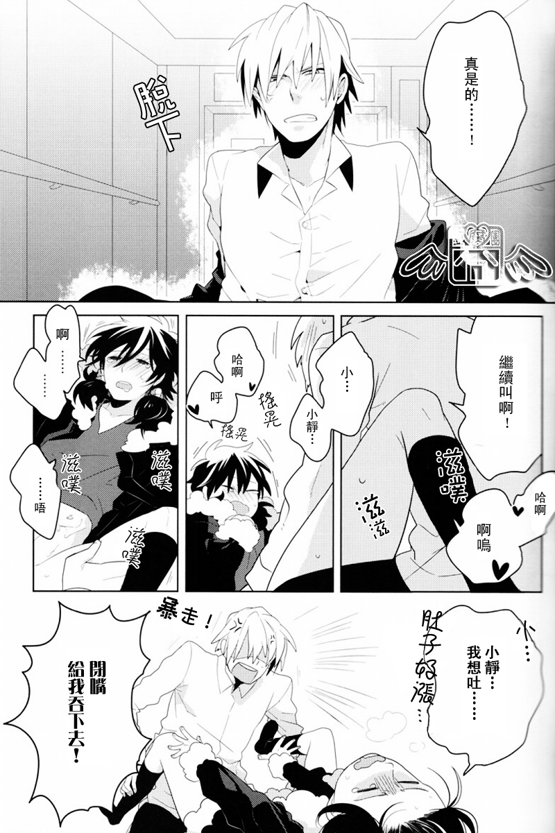 [WORLD BOX, Bons (Yuu, Sumeragi Sora)] Secret Room (Durarara!!) [Chinese] page 14 full