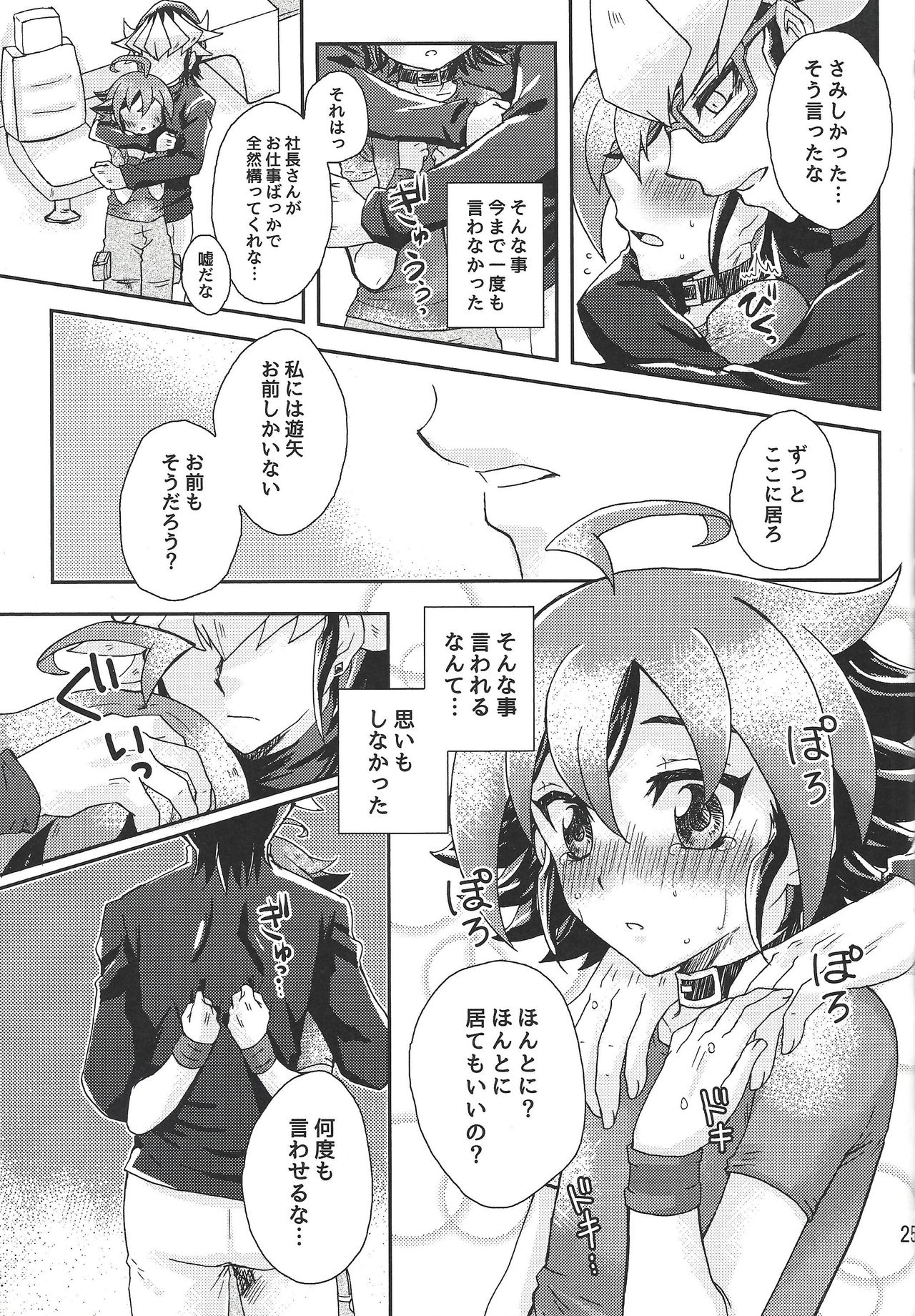 (Sennen Battle in Nagoya 8) [Caramel Pudding (Nanakusa Mutsuki)] Nemurenu Yoru ni (Yu-Gi-Oh! ARC-V) page 24 full