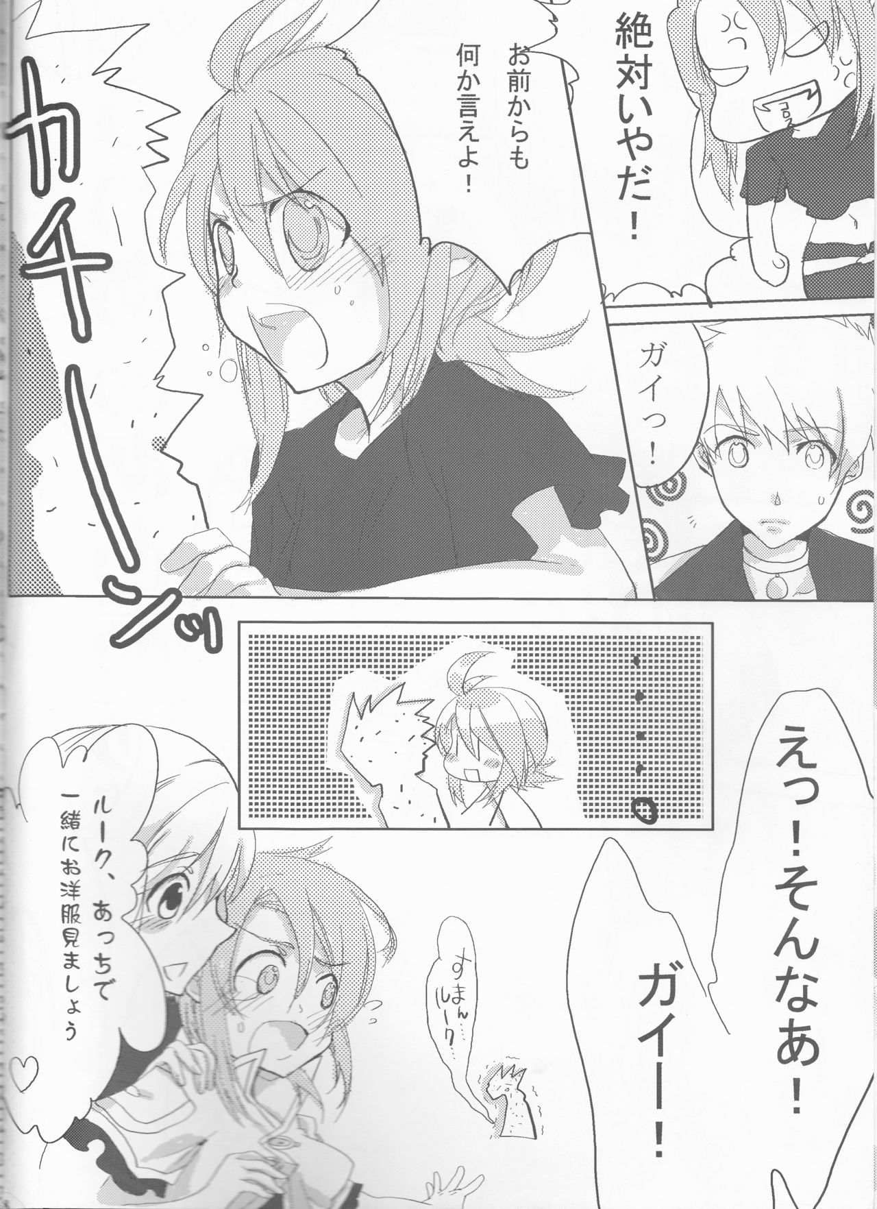 (C70) [Chikirazu (Murasaki Akari)] Rukuruku Shoukougun (Tales of the Abyss) page 8 full