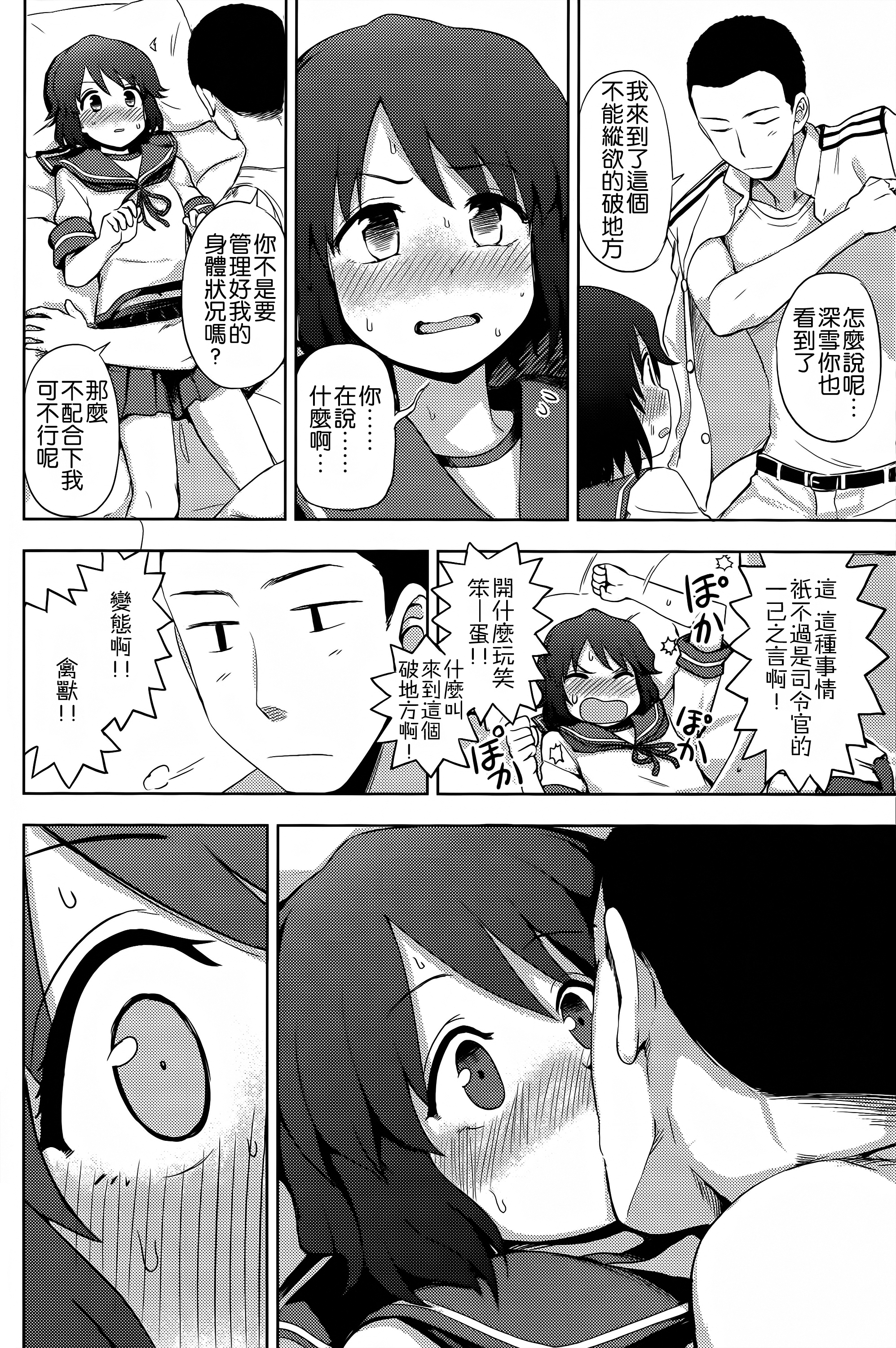 (Umi Yukaba 4) [Kuma no Tooru Michi (Kumada)] Miyuki-sama ni Ichiban Nori! (Kantai Collection -KanColle-) [Chinese] [想抱雷妈汉化组] page 8 full