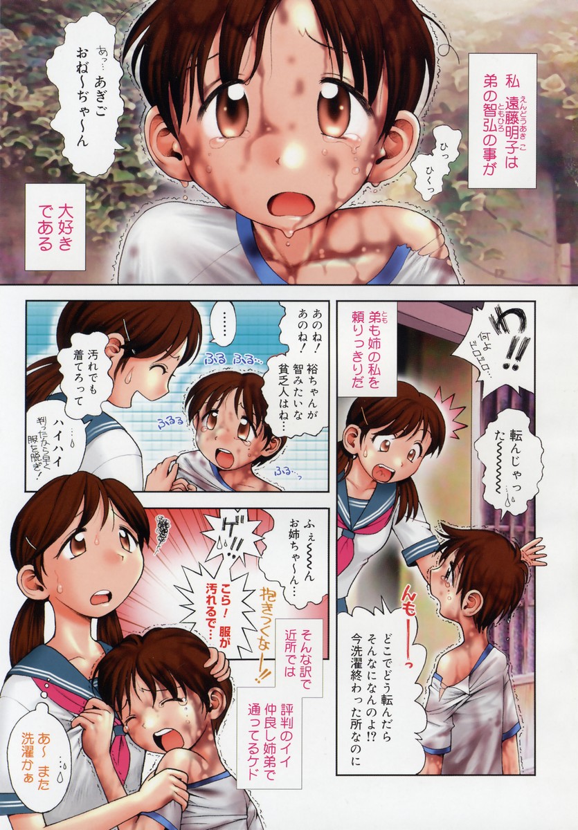 [Okano Hajime] Onee-san ga... Shite Ageru [Decensored] page 4 full