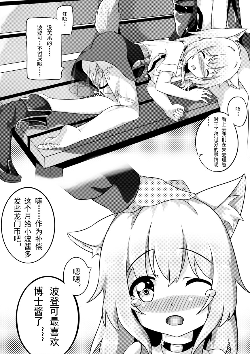 [猫心愛] 波登可的花香疗法 (Arknights) page 18 full
