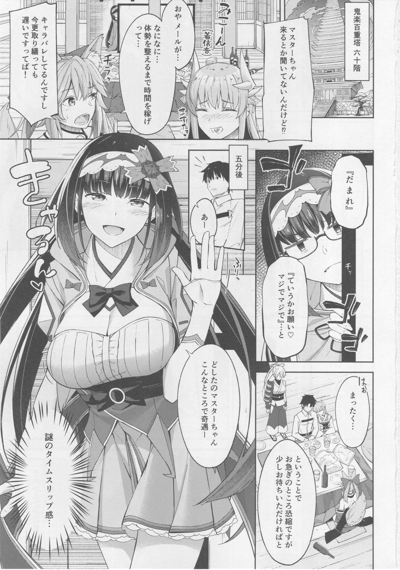 (COMIC1☆13) [piropiro-GO (Umihotaru Harumare)] Arikitari de Warui? (Fate/Grand Order) page 2 full