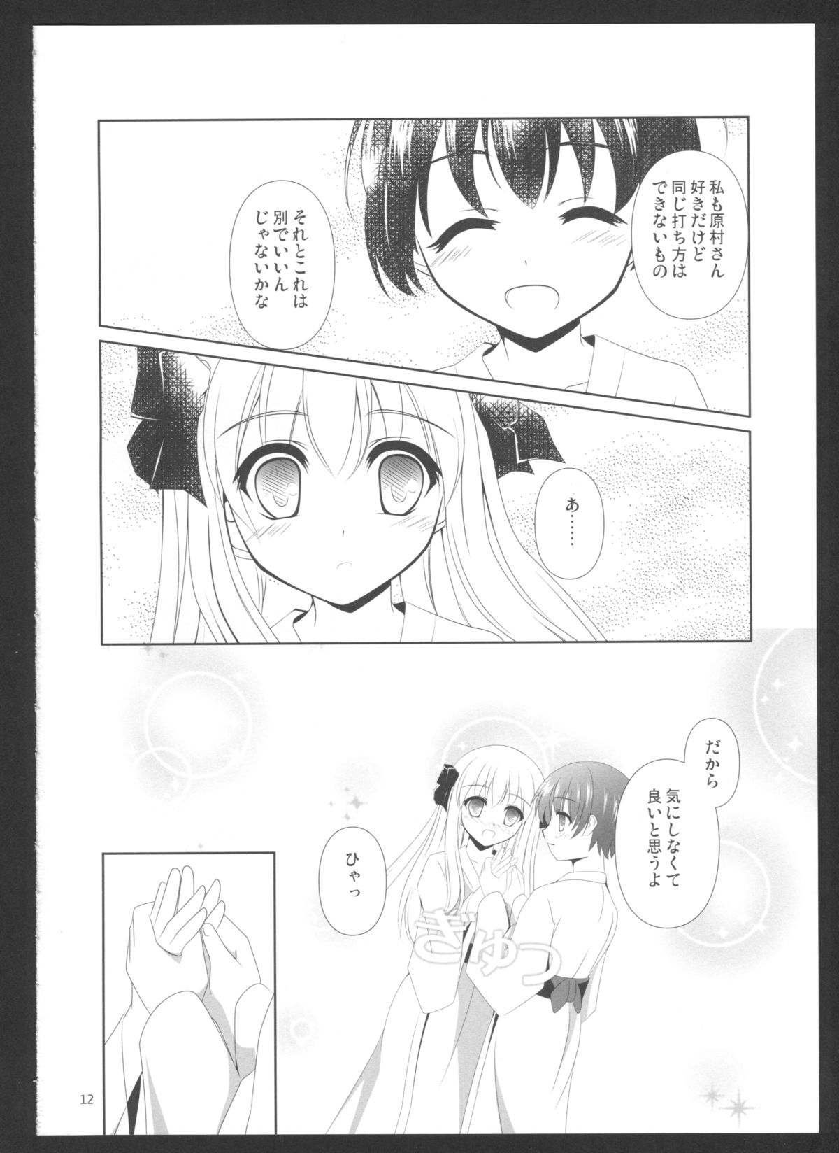 (C84) [Hukakuteiseigenri (T.cylinder)] SAKI×NODO (-Saki-) page 11 full