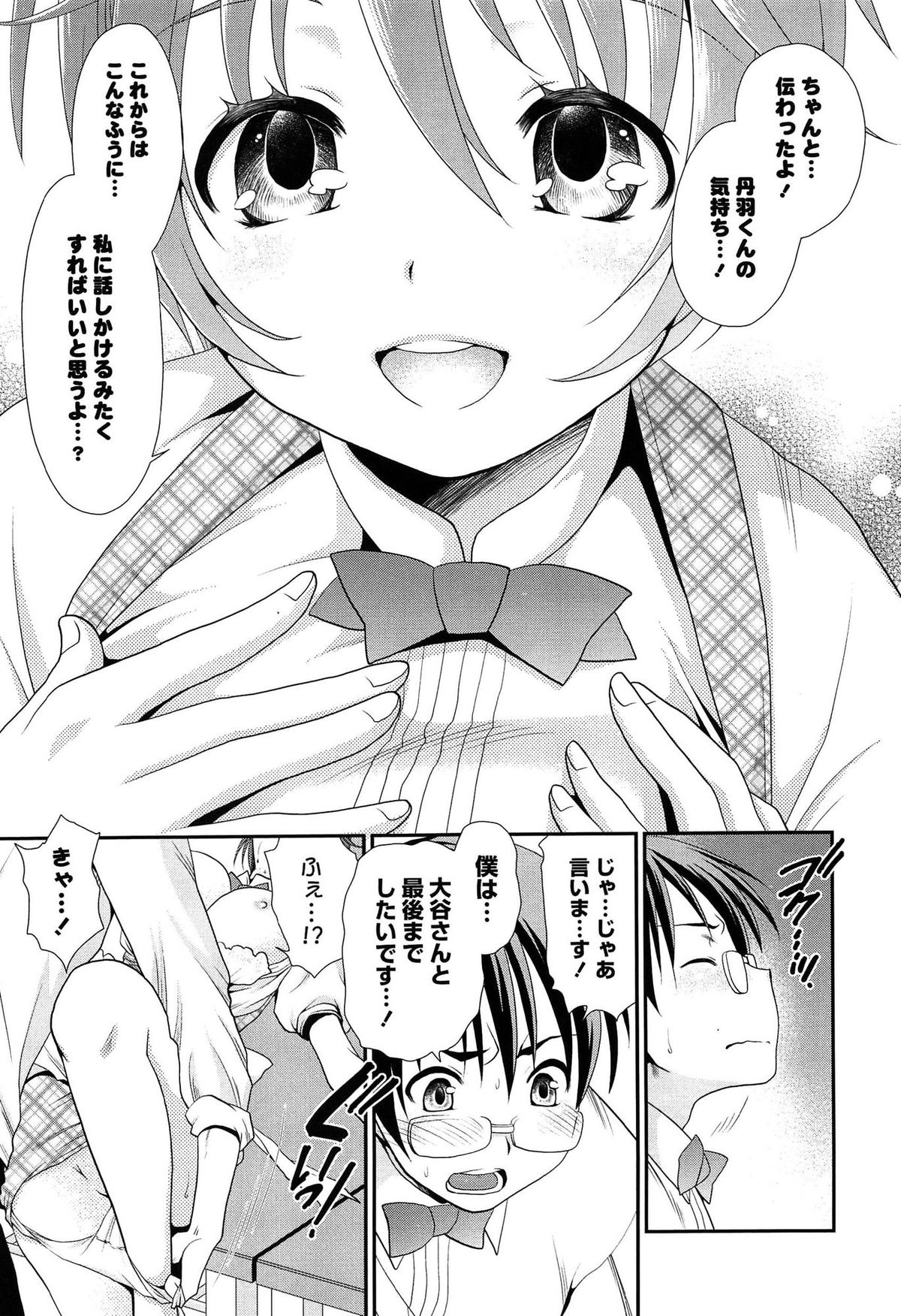 [Sanada Rin] Ano ne, Watashi ne page 92 full