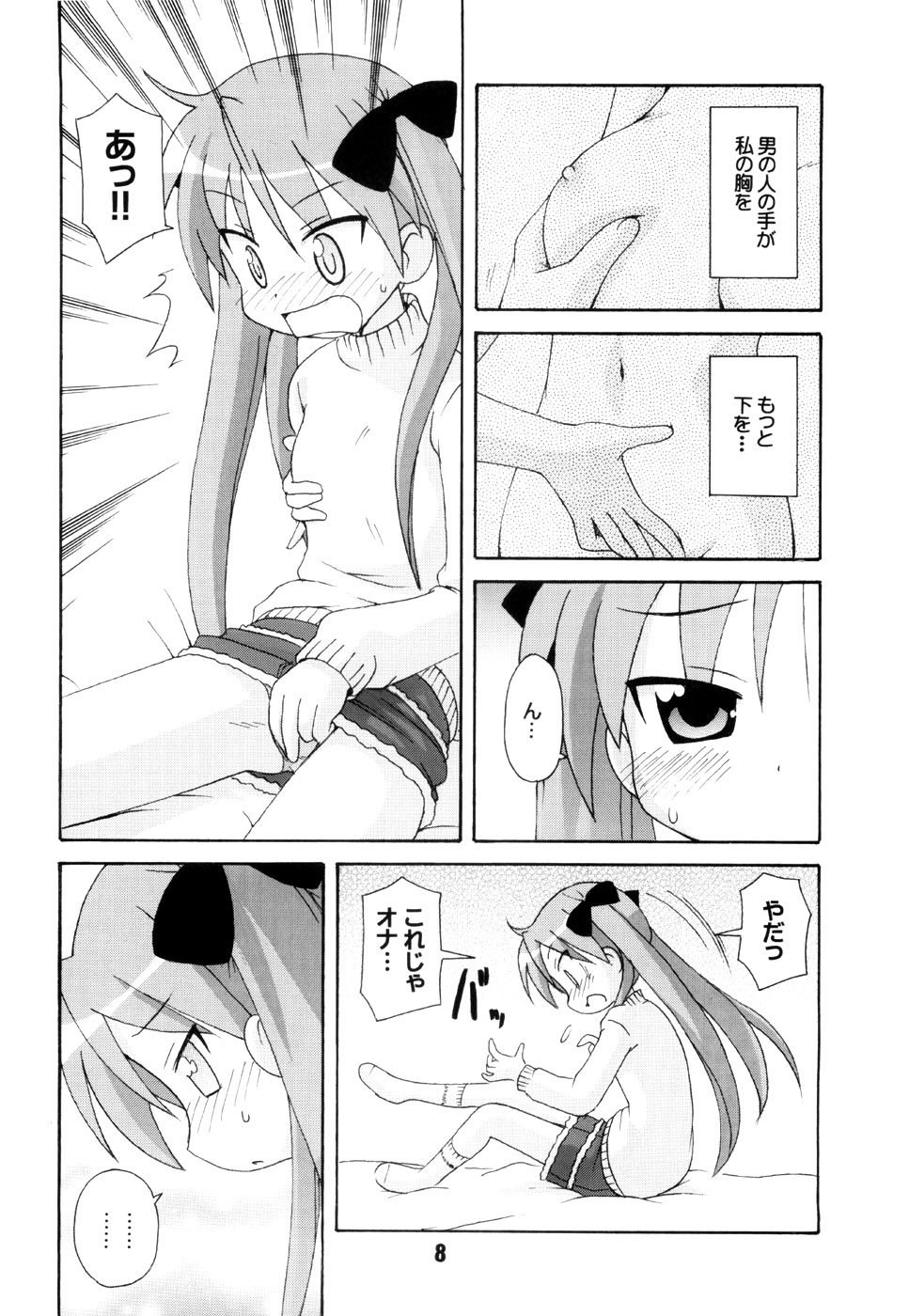 (C72) [Shinohara Heavy Industry (Various)] SHINO☆HARA (Lucky Star) page 7 full