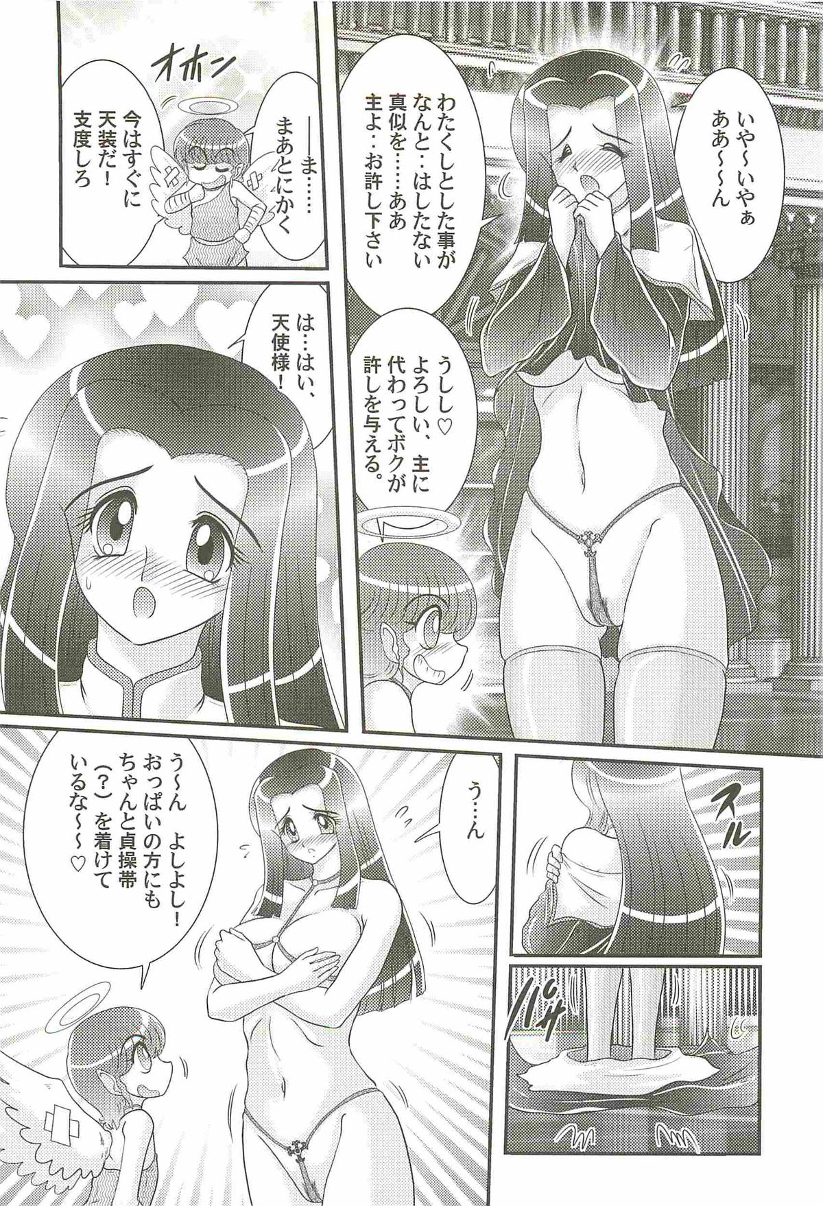 [Kamitou Masaki] Aiyoku no Tenshi - Angel Agent - page 32 full