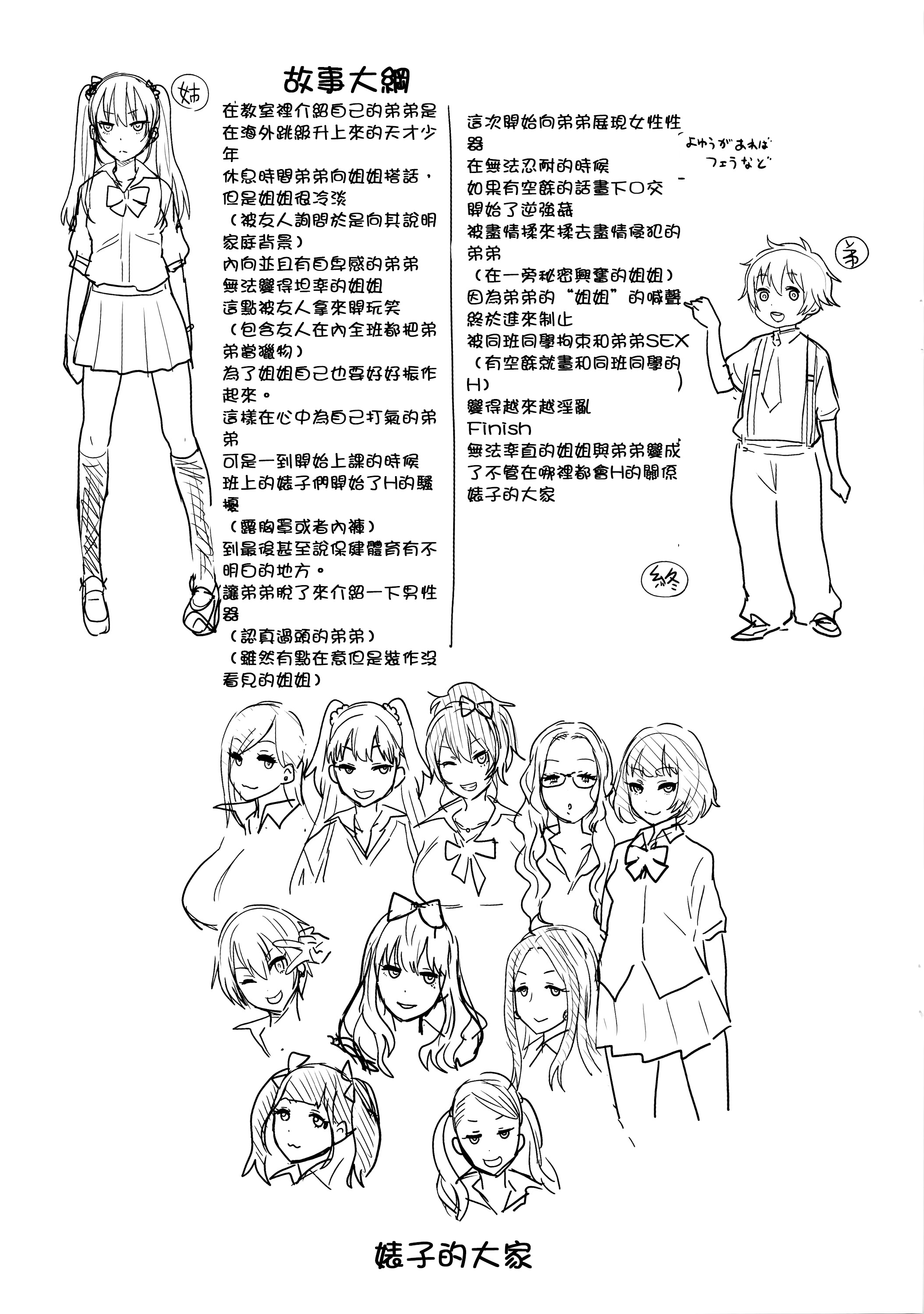 [Agata] Ane x Pako² [Kyuukyokuban] [Chinese] [篆儀通文書坊漢化] page 234 full