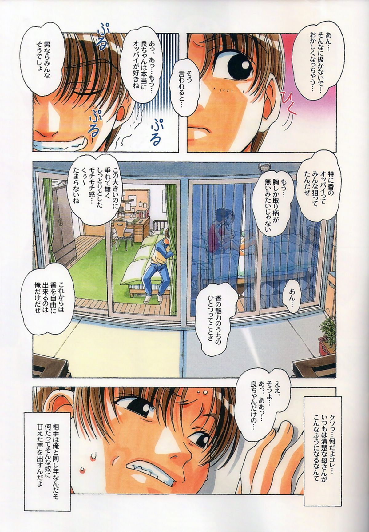 (C88) [Otonano Gu-wa (Yamada Tarou (Kamei))] TABOO Kaoru page 8 full