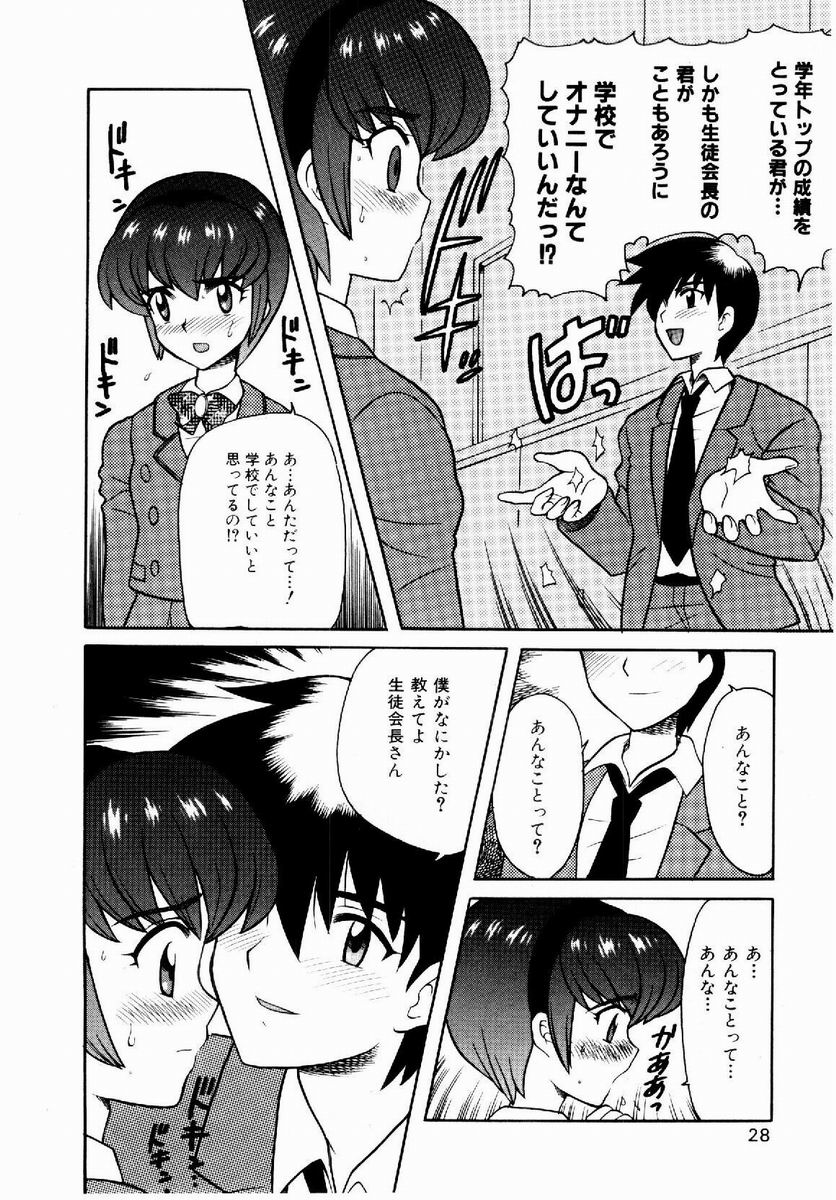[Nagisawa You] Yokkyuu Fuman Shoujo page 29 full