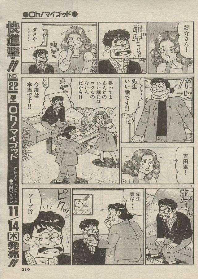 [Nagaoka Hiroshi] Oh! My God page 250 full