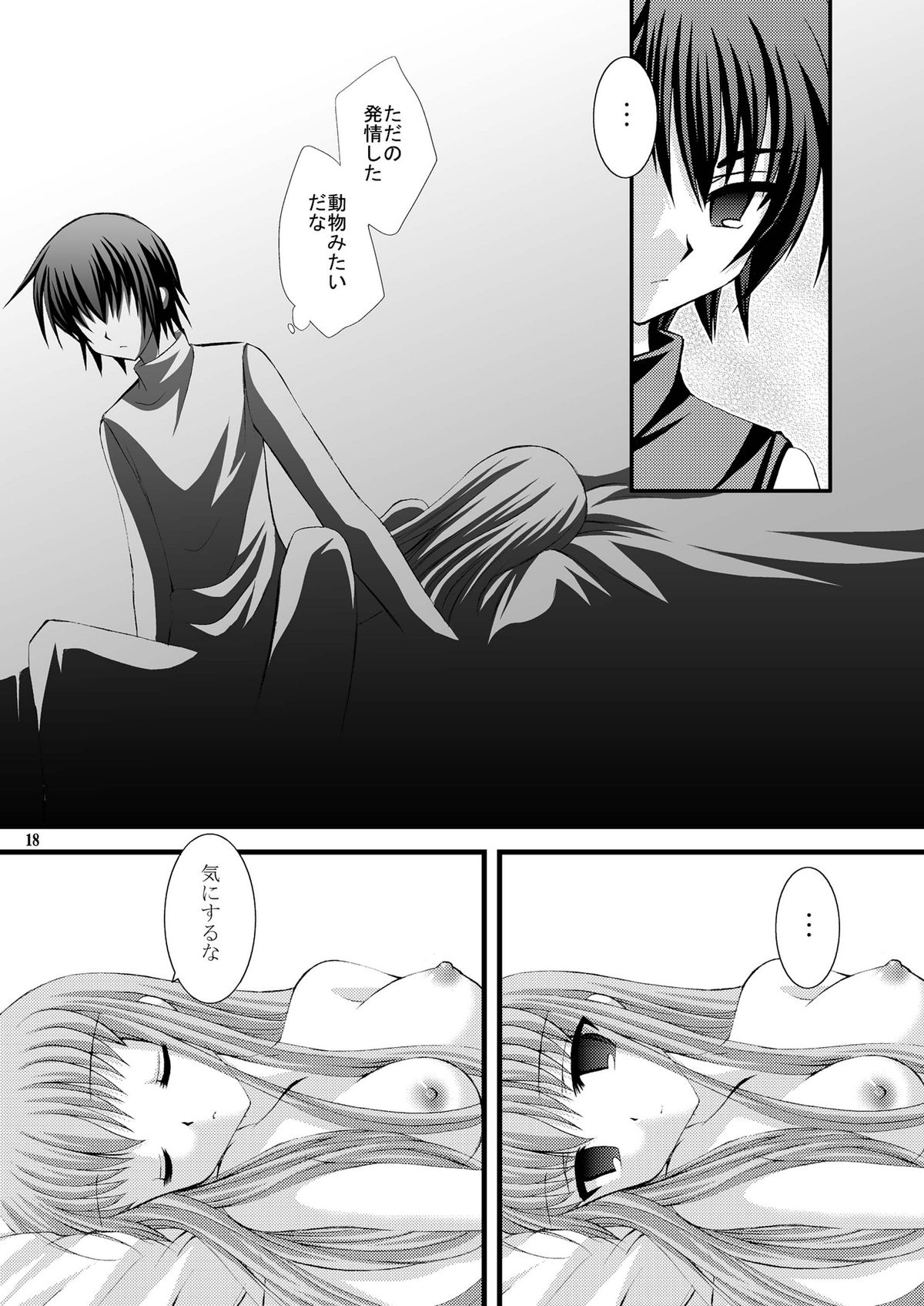 [ARC (Tamagawa Yukimaru)] WISH (Code Geass) page 18 full