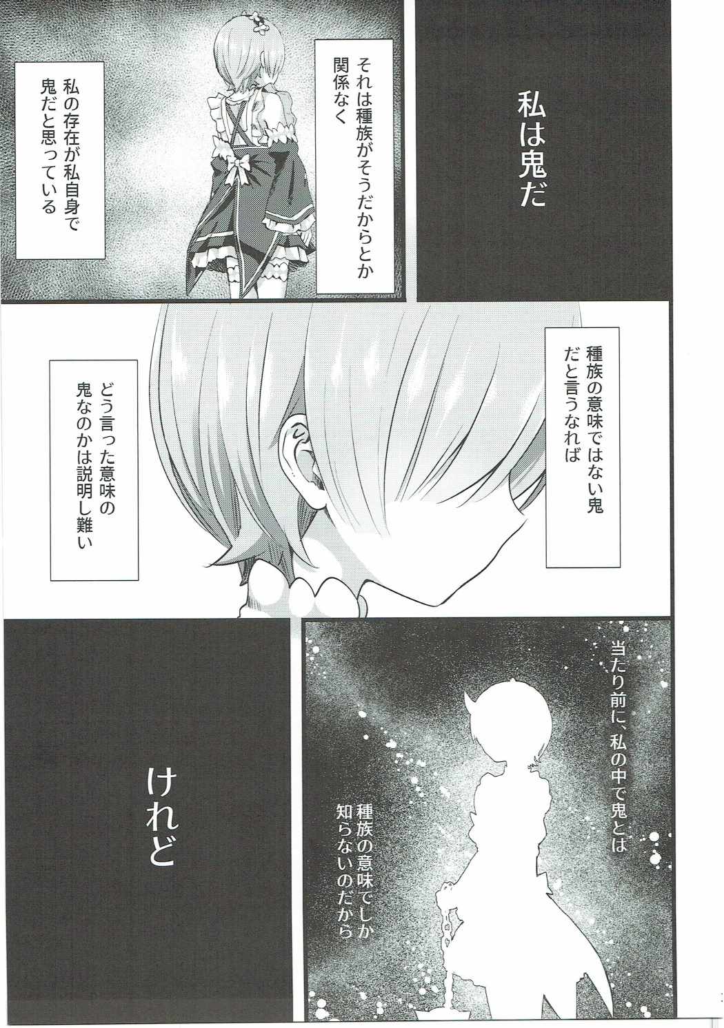 (C91) [Kamikire Basami (Yasuyuki)] Oni no Shoujo (Re:Zero kara Hajimeru Isekai Seikatsu) page 2 full