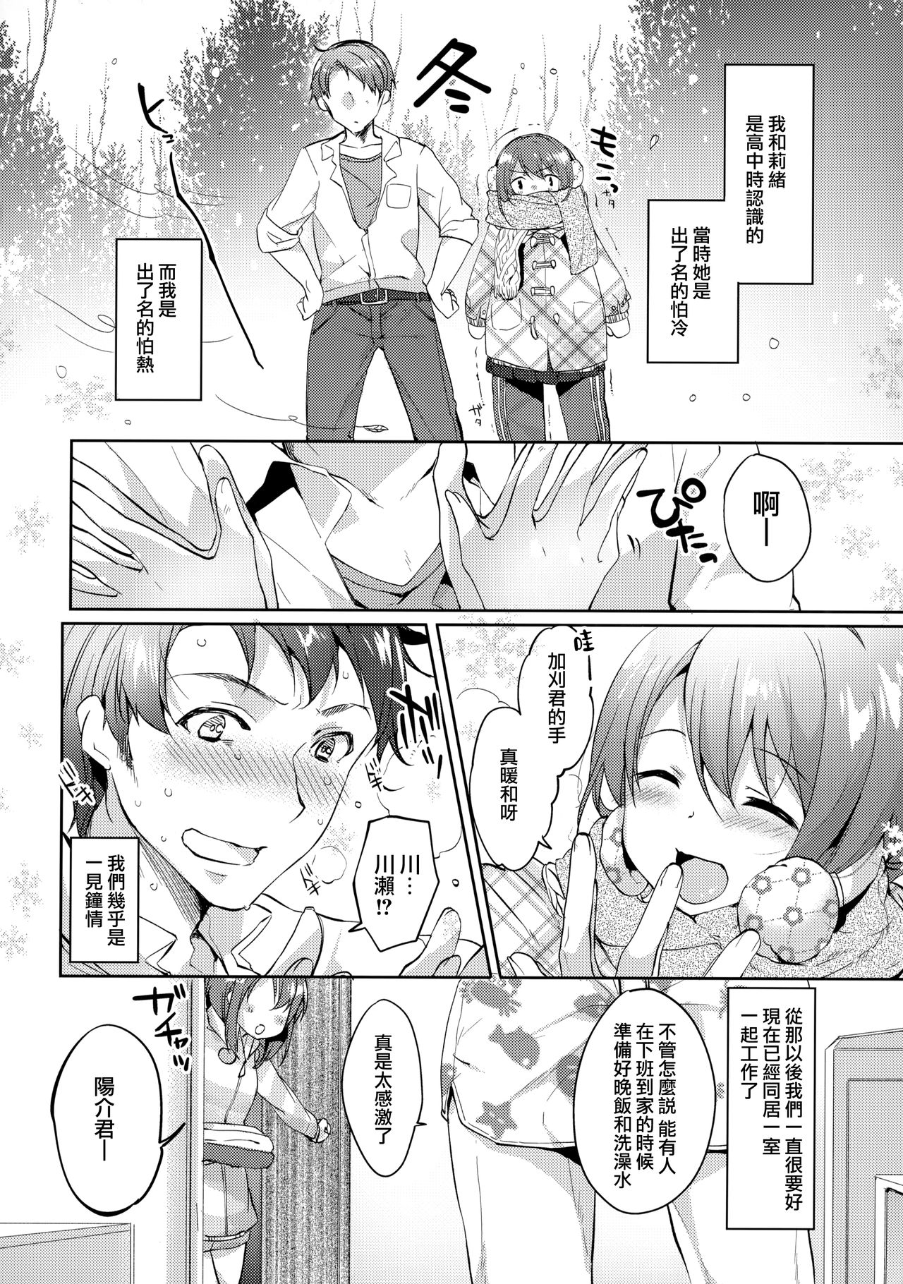 (C91) [witch's marionette (Itou Nanami)] Nukumori o Dakishimete [Chinese] [磷叶石汉化] page 5 full