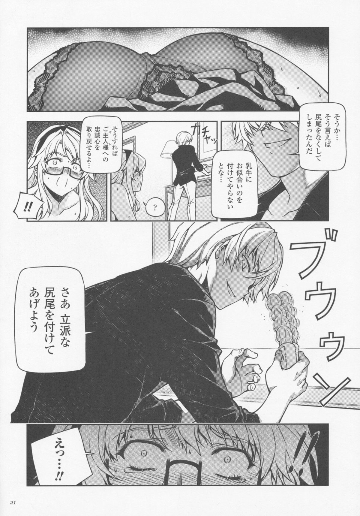 (C77) [CDPA (Various)] CROSS MAKE 2009 (Freezing, Onihime VS) page 21 full