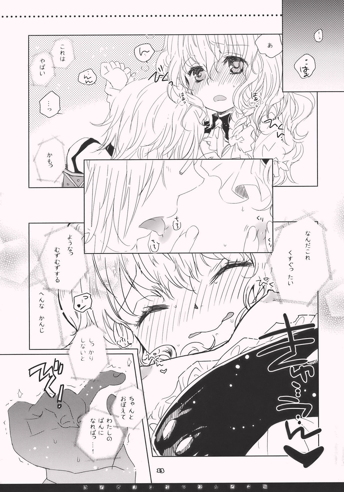 (Reitaisai 7) [Shoujo Zukin (Hatomugi Munmun)] Hanazono Himitsu Onnanoko (Touhou Project) page 13 full