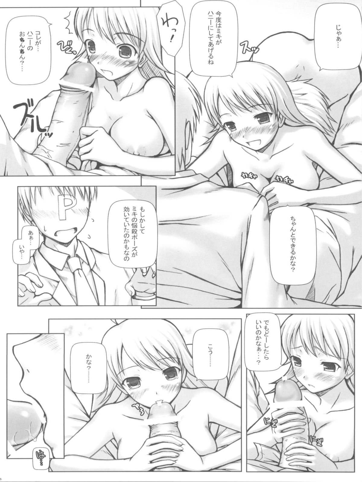 (COMIC1) [DOUWA-KENSETSU (Nomura Teruya)] BAD COMMUNICATION (THE iDOLM@STER) page 13 full