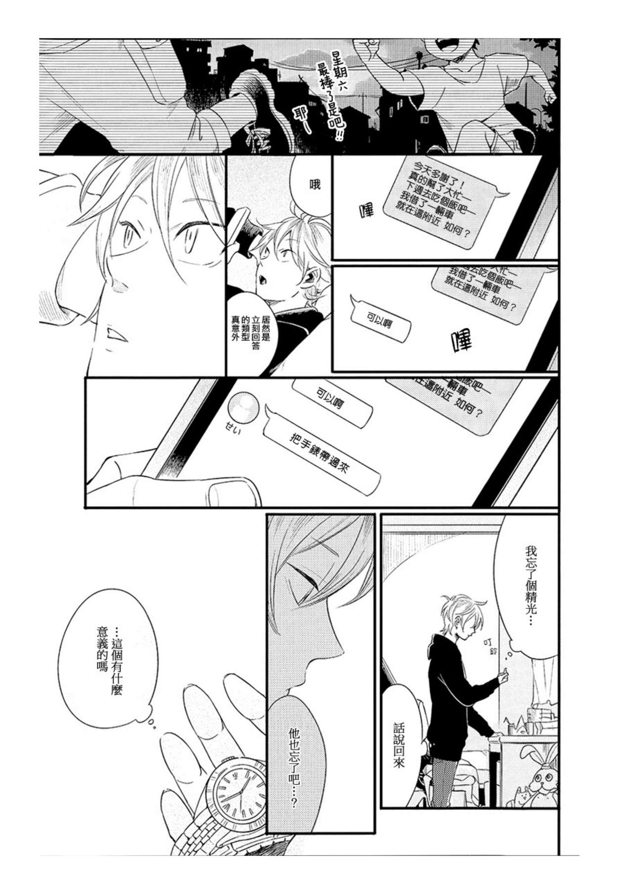 [Katashina] Hebi no Seikatsu Ch. 6 [Chinese] [Digital] page 5 full