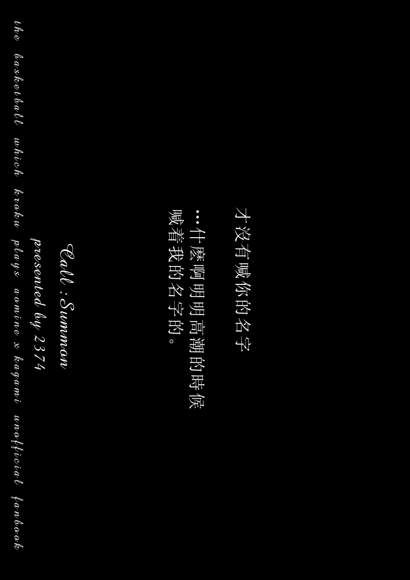 (Shadow Trickster 2) [2374 (御帝)] Call : Summon (Kuroko no Basuke) [Chinese] page 25 full