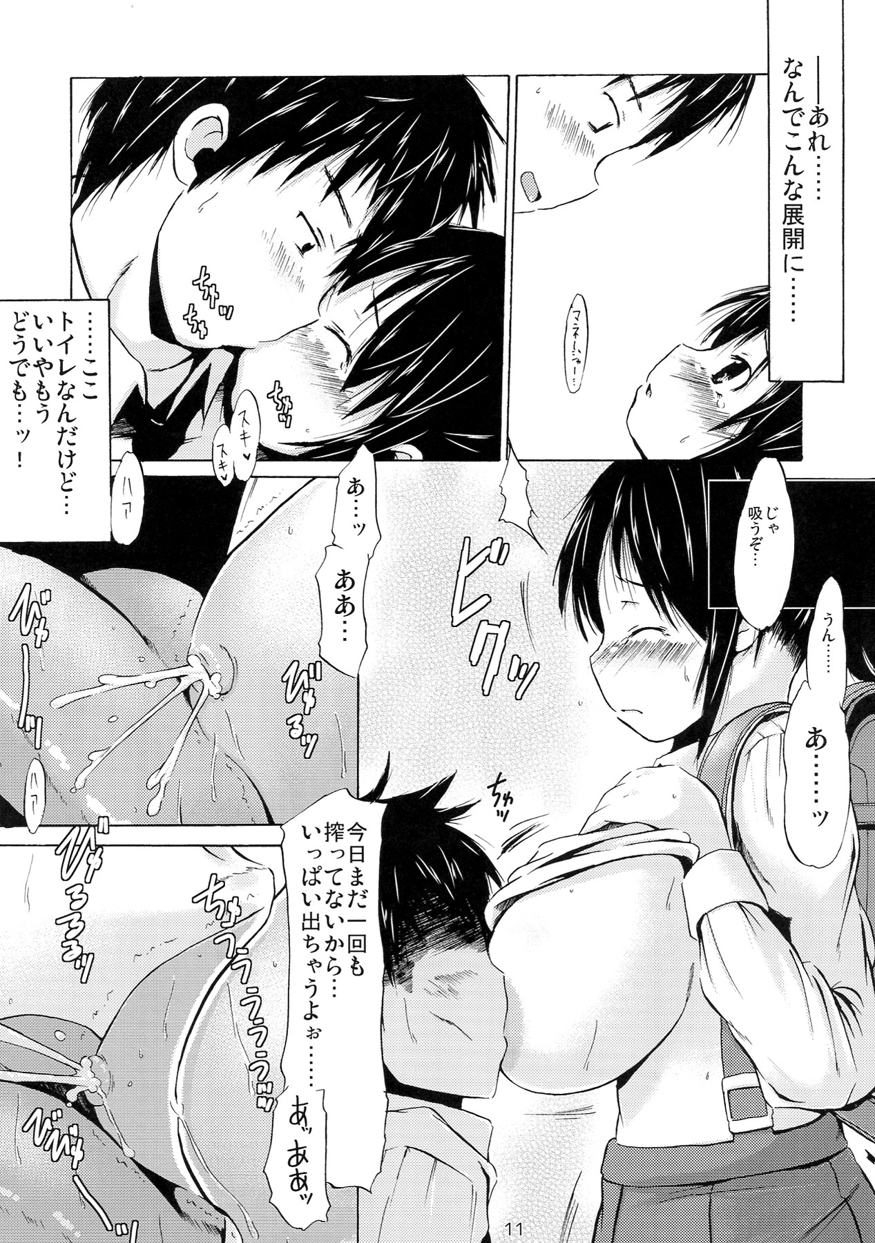 (C83) [MILK STANDARD (Shin'ichi)] Tsuri Suka IDOL page 11 full