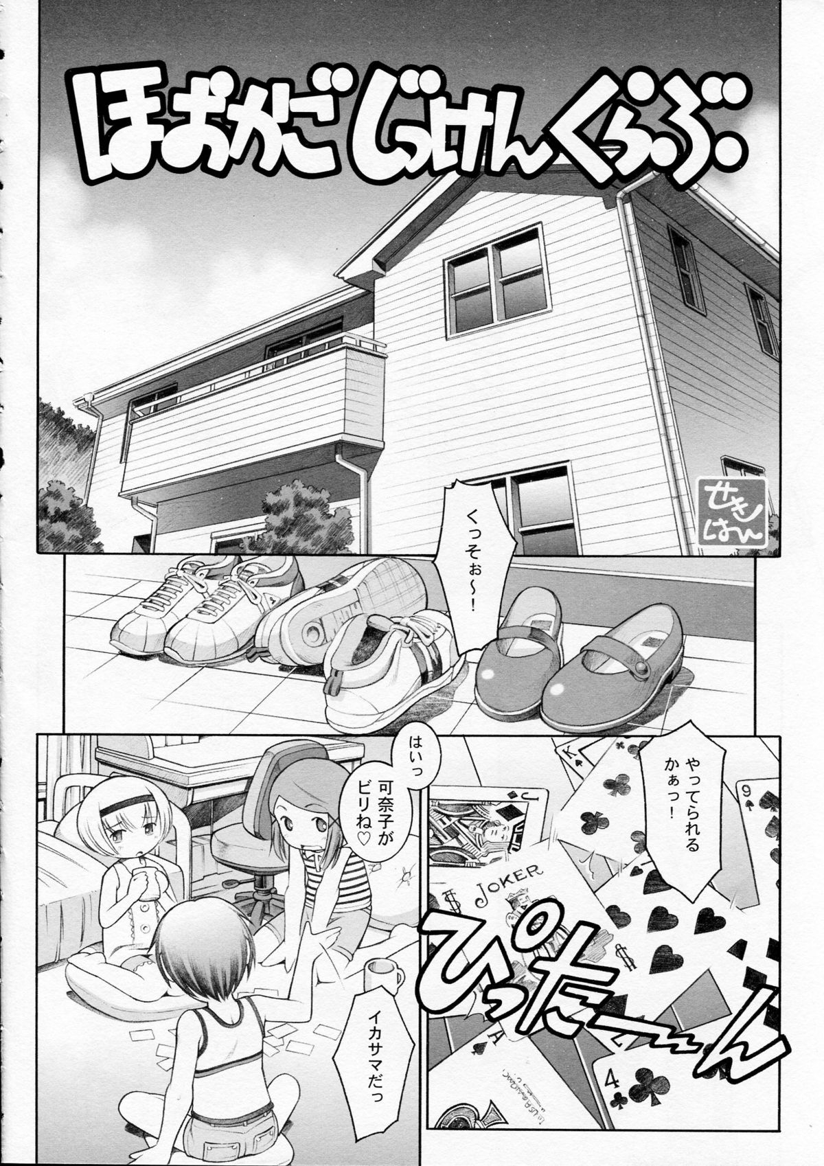 [Mayonnaise Bakufu] hookago jikken kurabu page 8 full