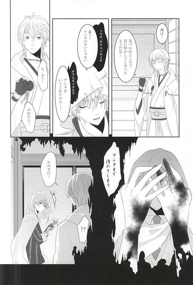 (Senka no Toki) [liberte (sia)] Somarishi wa Kuro ka Shiro ka (Touken Ranbu) page 26 full