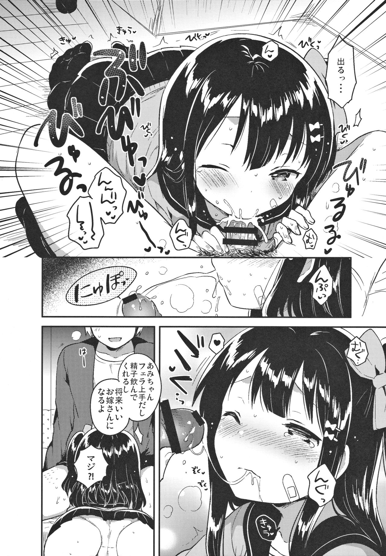 (SC2017 Winter) [squeezecandyheaven (Ichihaya)] Anoko wa Bad Girl page 9 full