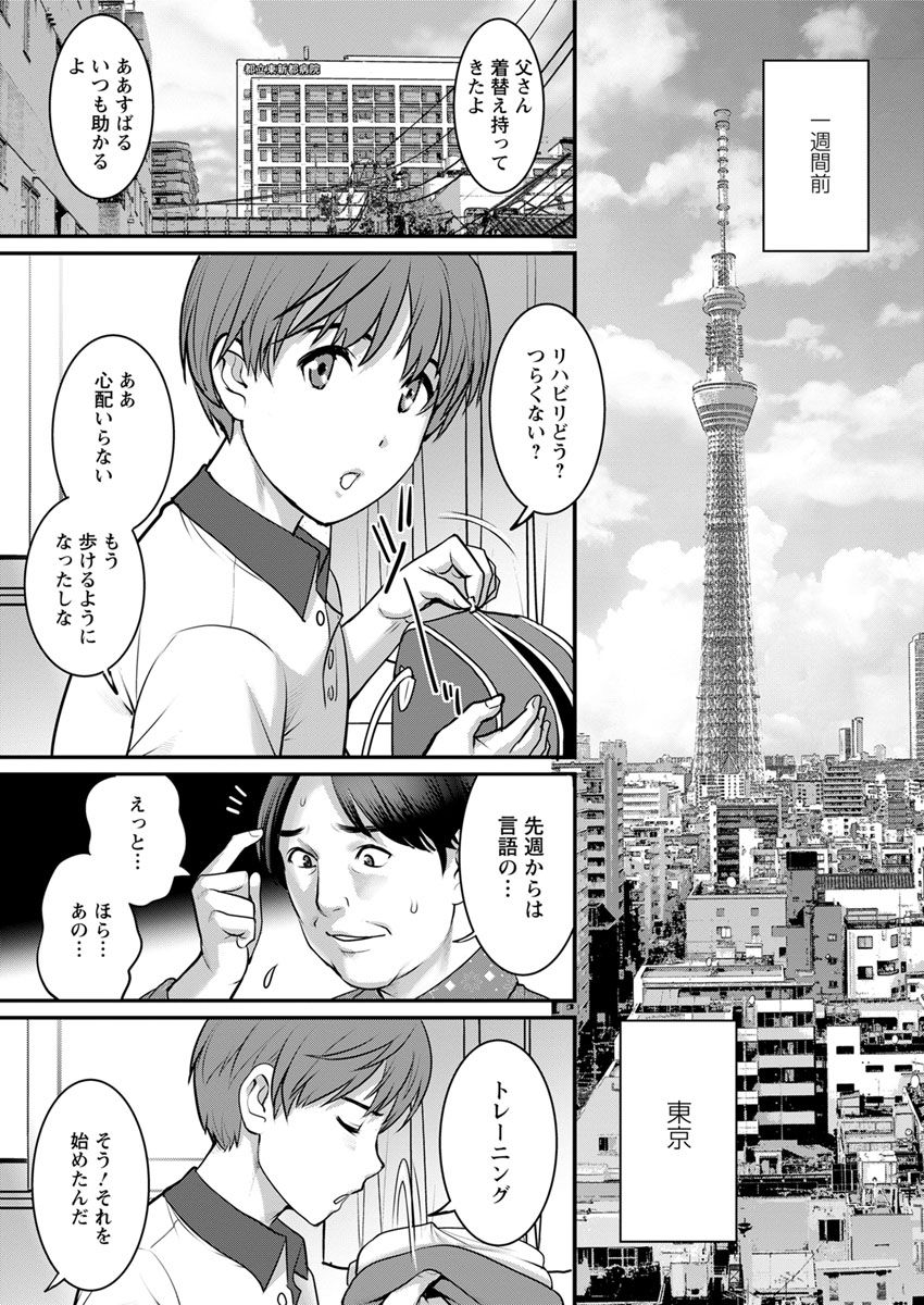 [Saigado] Mana-san to Moya o Hanarete… Ch. 1-2 [Digital] page 5 full