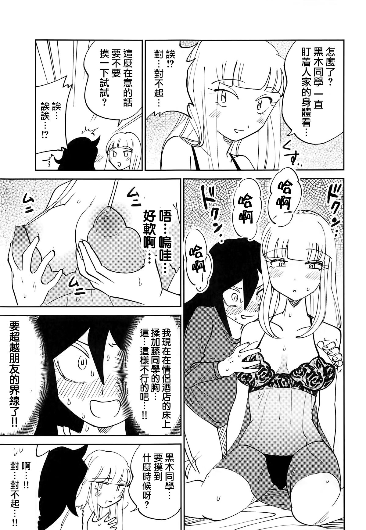 (C95) [Nekomonidoh (Sanada)] Kuroki-san, Anone. (Watashi ga Motenai no wa Dou Kangaetemo Omaera ga Warui!) [Chinese] [沒有漢化] page 18 full