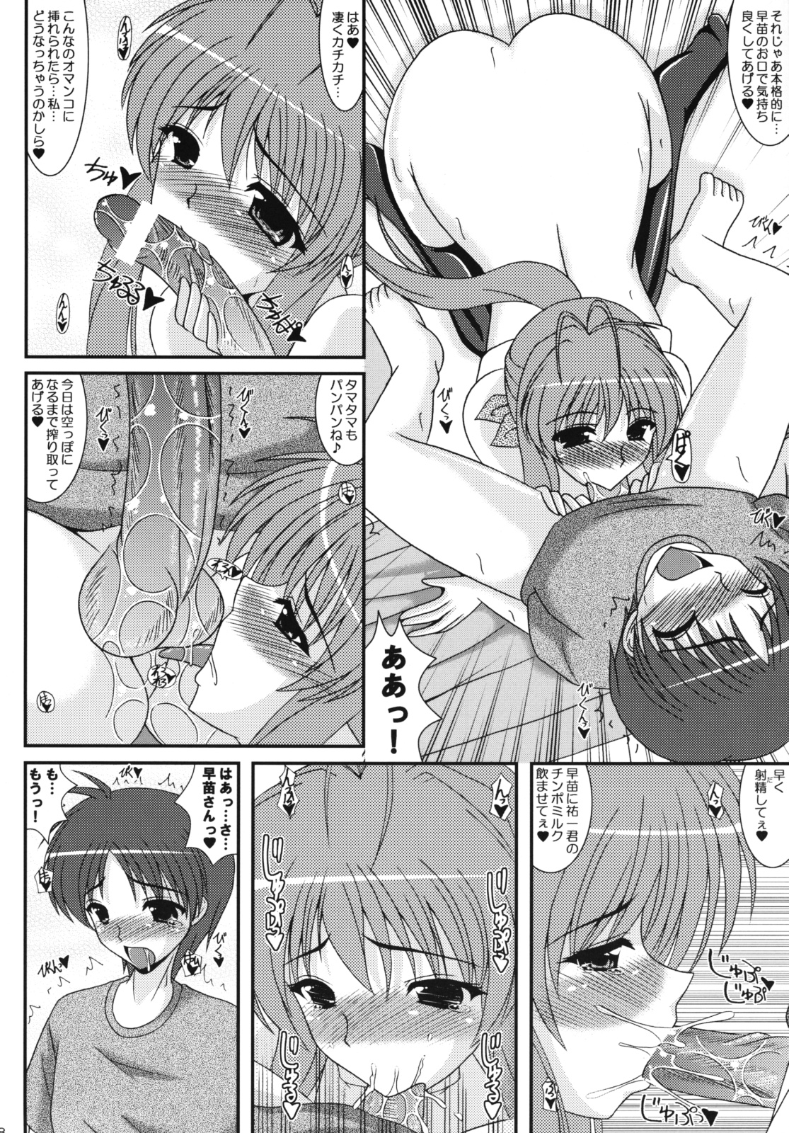 [Kirei na Oneesan] Mehyou-tachi no Utage (Clannad, Kanon) page 7 full