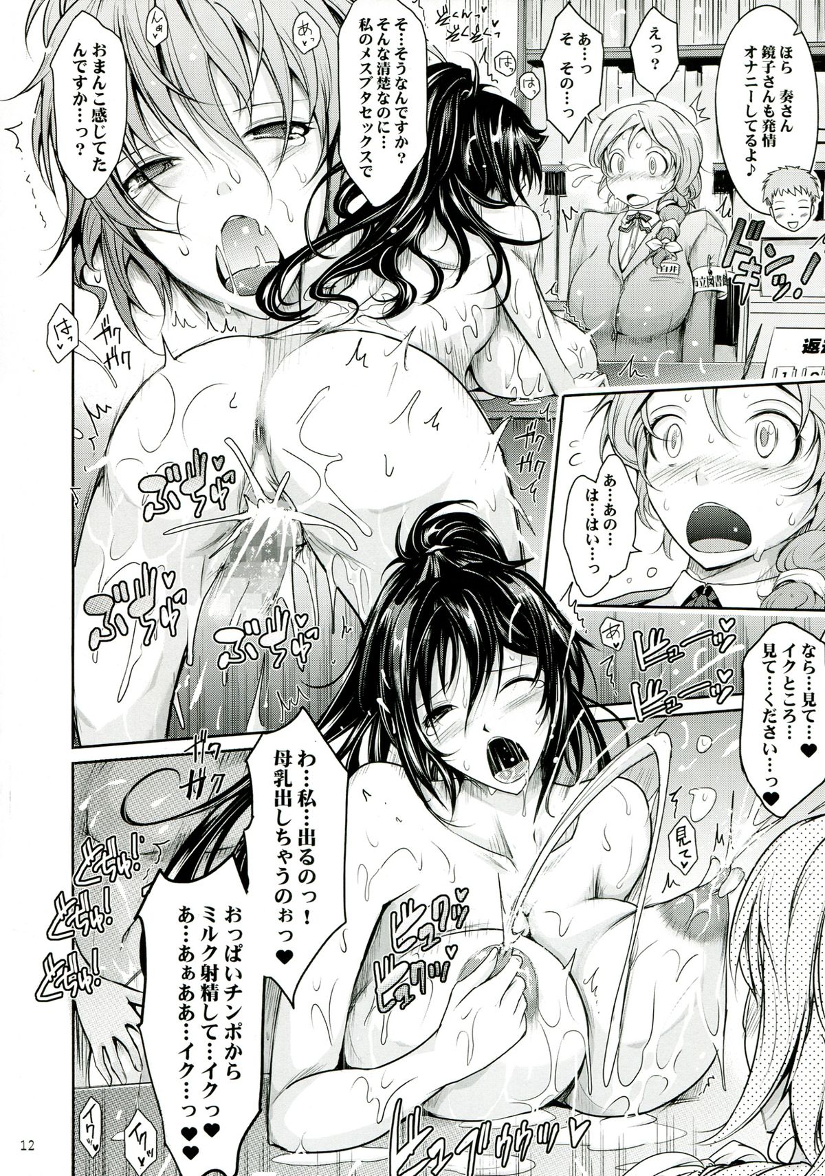(C85) [Garyuh-Chitai (TANA)] Roshutsu Collection 3 page 12 full