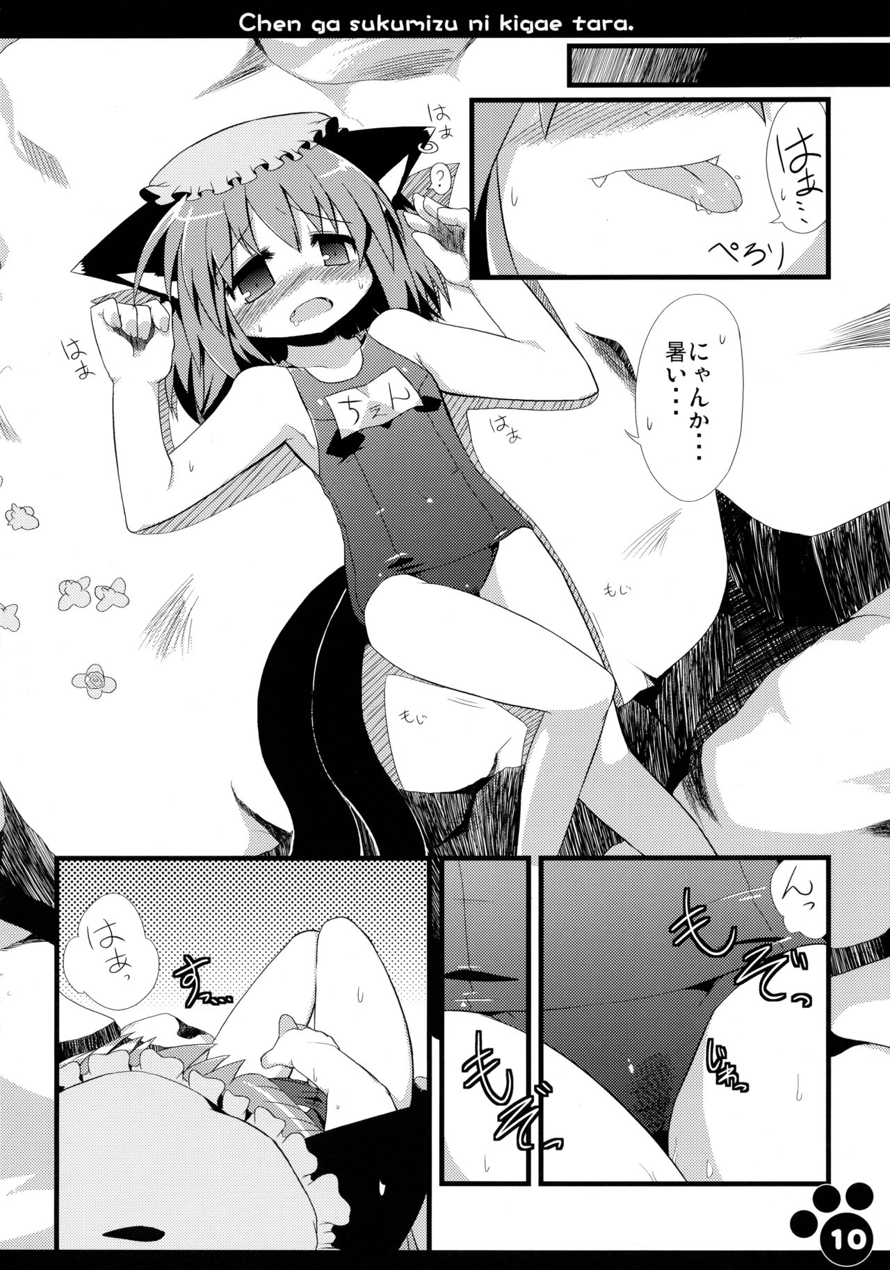 (SC46) [Hoshidokei (Toba Hiyoko.)] Chen ga Sukumizu ni Kigaetara (Touhou Project) page 12 full