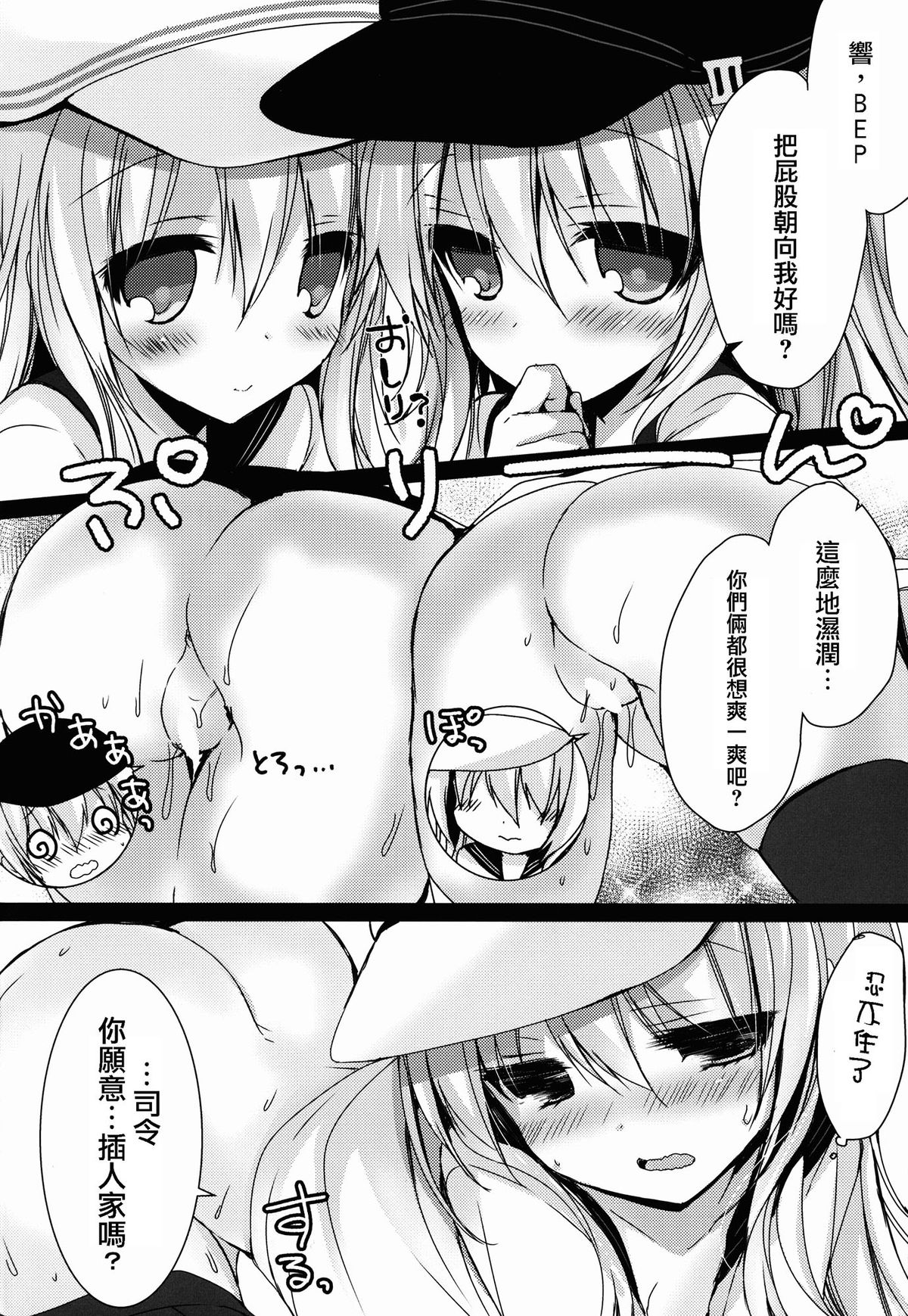 (C87) [Ichigohou (Shiraichigo)] Bep→Ore←Hibiki2 Lolicon Kakko Gachi (Kantai Collection -KanColle-) [Chinese] [CE家族社] page 12 full