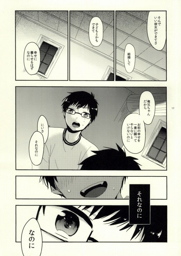 (SUPERKansai20) [273K (Tatara Maguro)] Happy End All (Ao no Exorcist) page 15 full