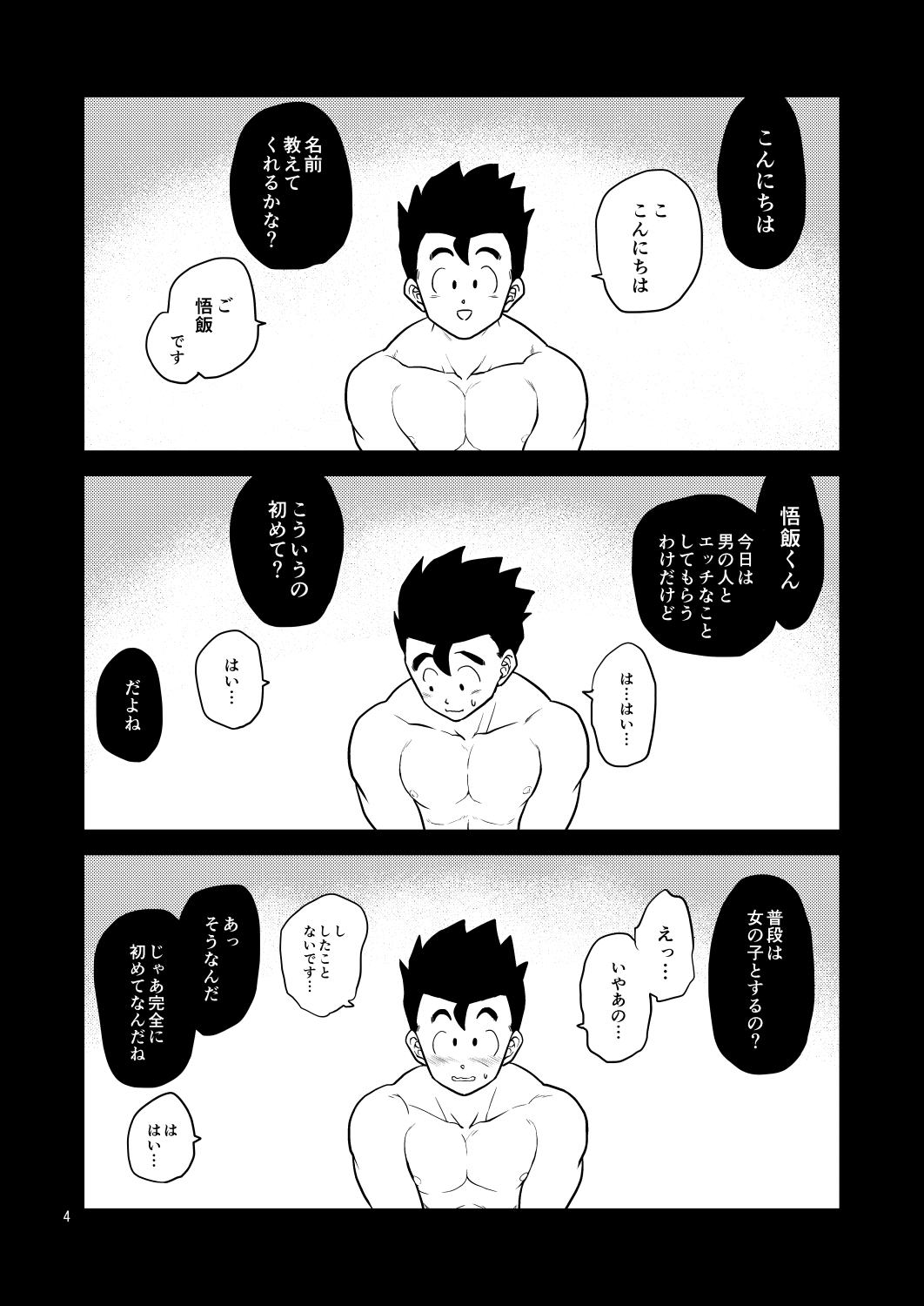 [Tousoku Chokusen Undou (Pain)] Honjitsu wa Nama Biyori (Dragon Ball Z) [Digital] page 3 full