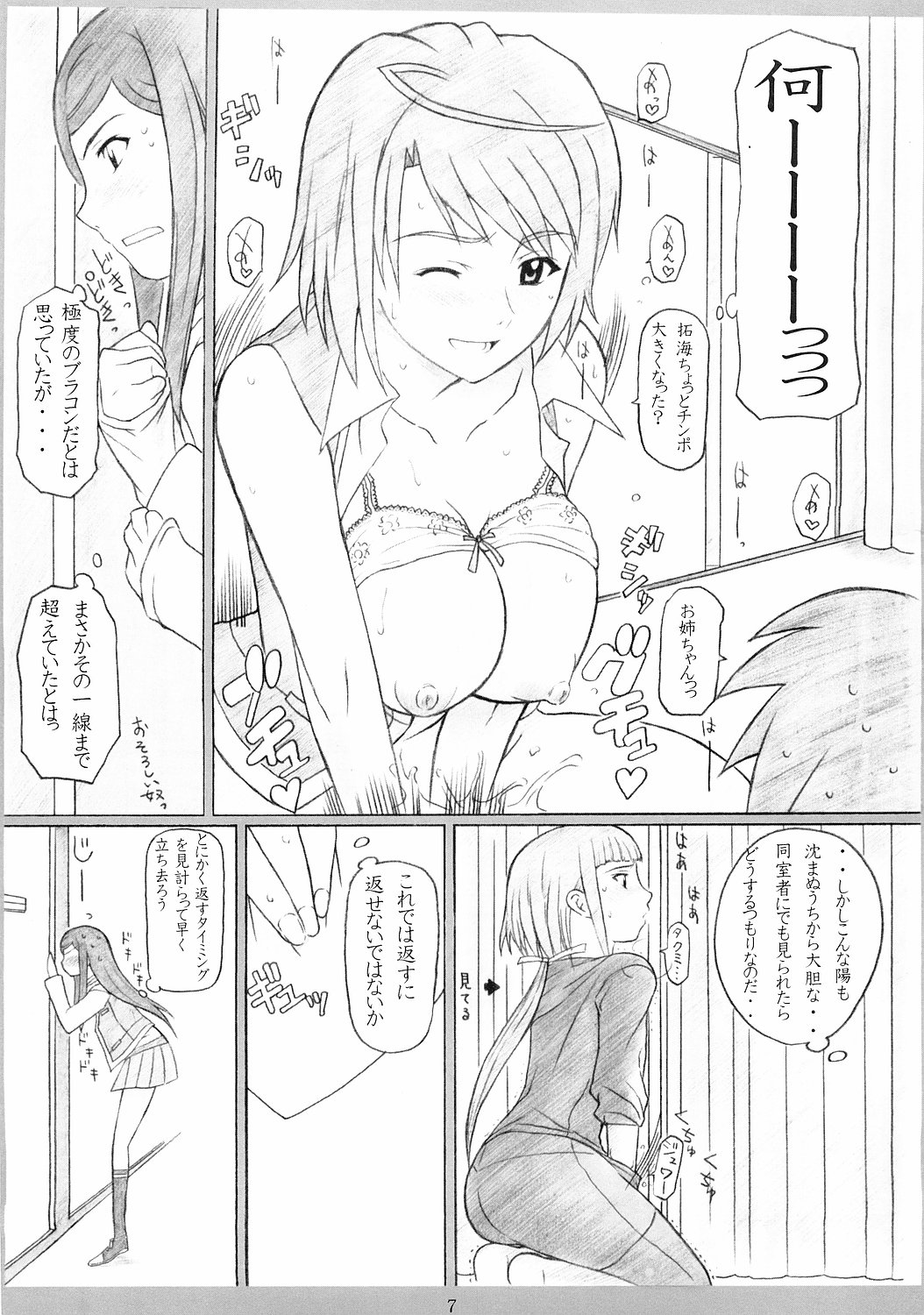 (CR37) [DIOGENES CLUB (Haikawa Hemlen)] Otome No HiMEgoto (Mai-HiME) page 5 full