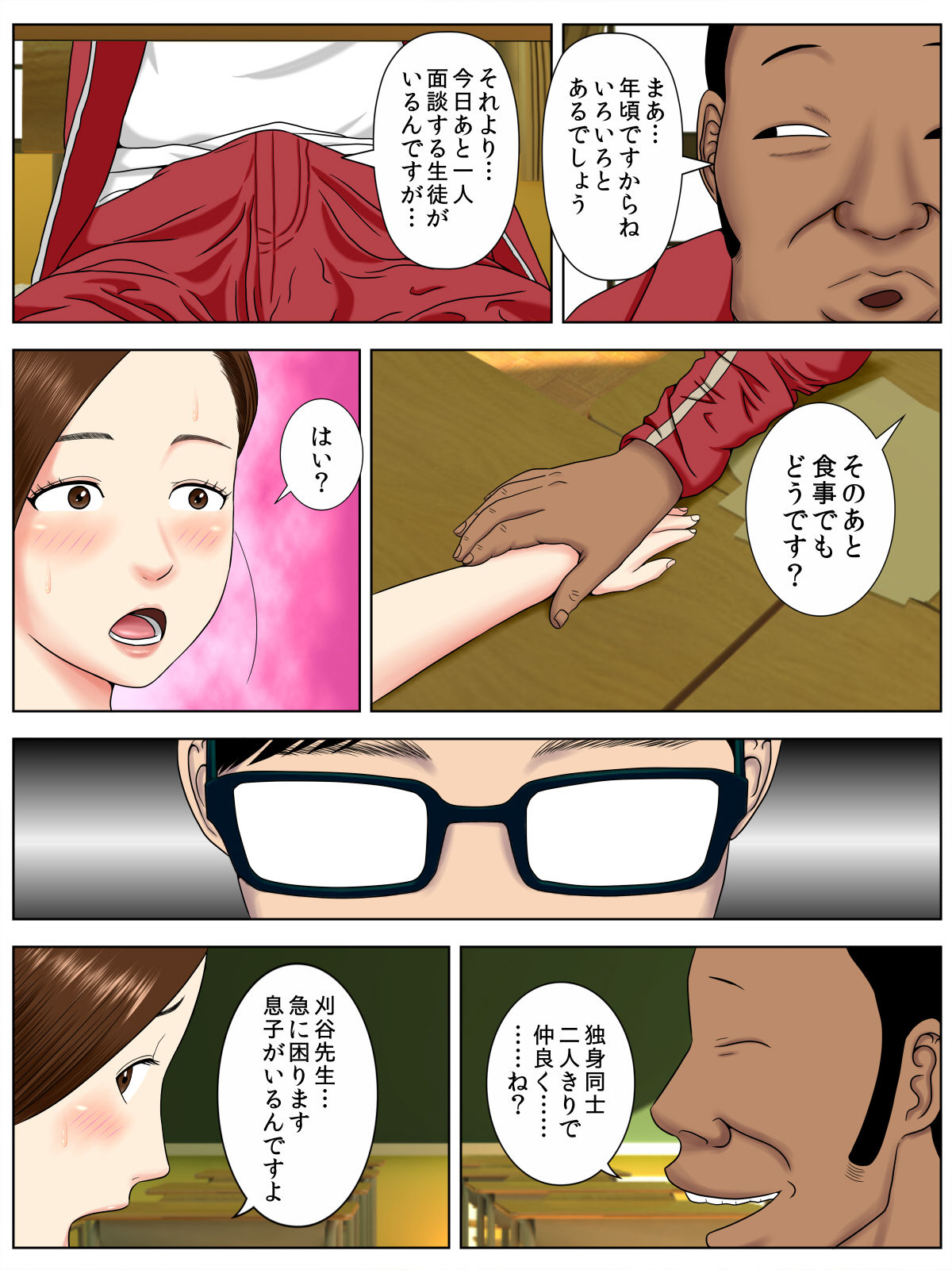 [Minazuki Mikka] Sa.Ki.Ko.Sa.Re 1 ~MenHeal Seito Hen~ page 17 full