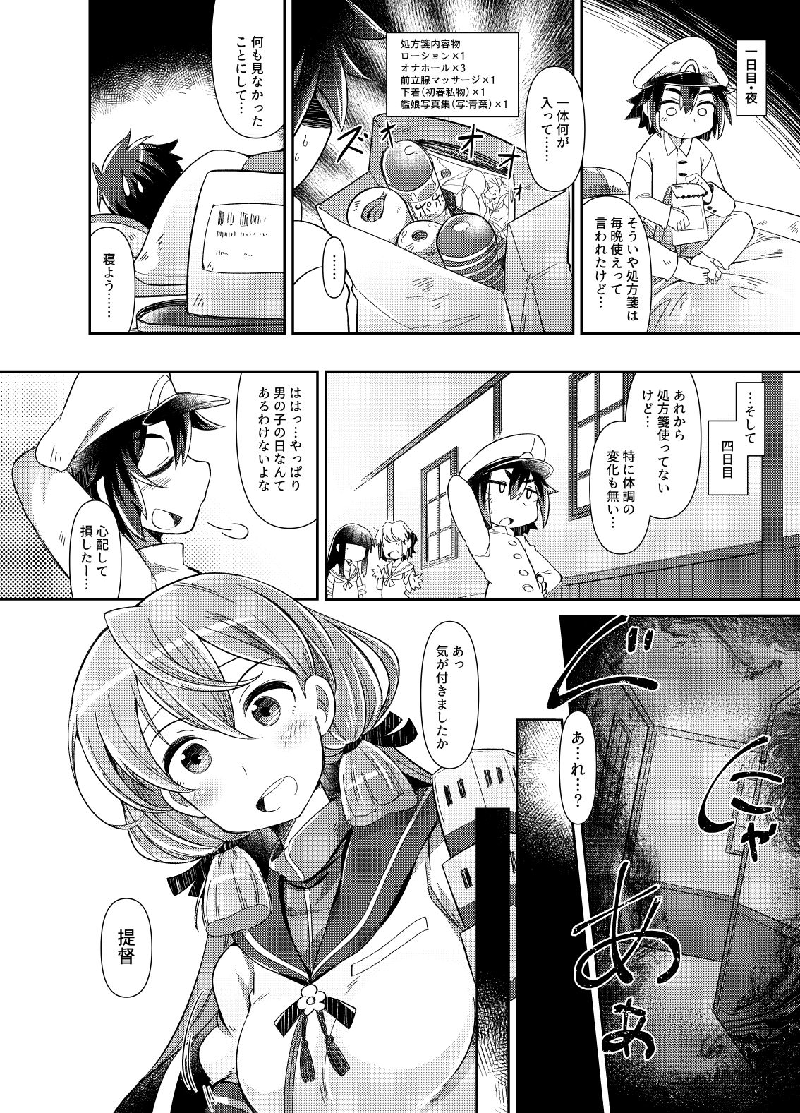 [Amagaeru to Sprocket (Amagaeru)] Shota Teitoku to Kanmusu-tachi Ni (Kantai Collection -KanColle-) [Digital] page 6 full