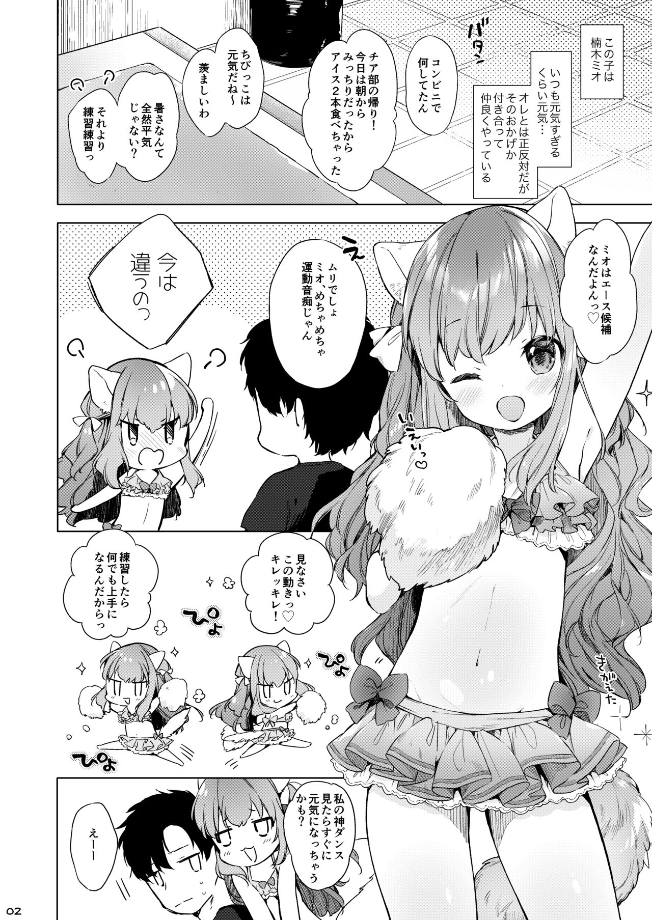 [ANCHOR (Mutou Mato)] Nekomimi Cheer-chan wa Osawari Kinshi! [Digital] page 3 full