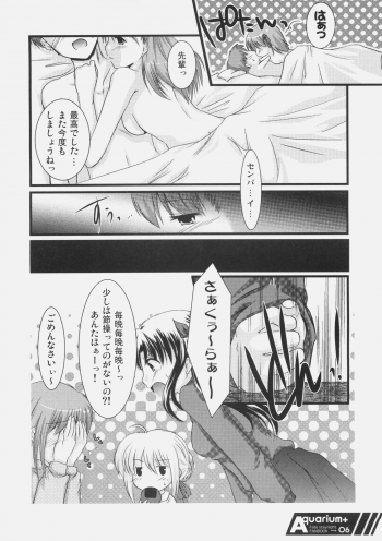 (C70) [Harukomachikan. (Nakazuki Yuuna)] Aquarium+ (Fate/stay night) - page 5