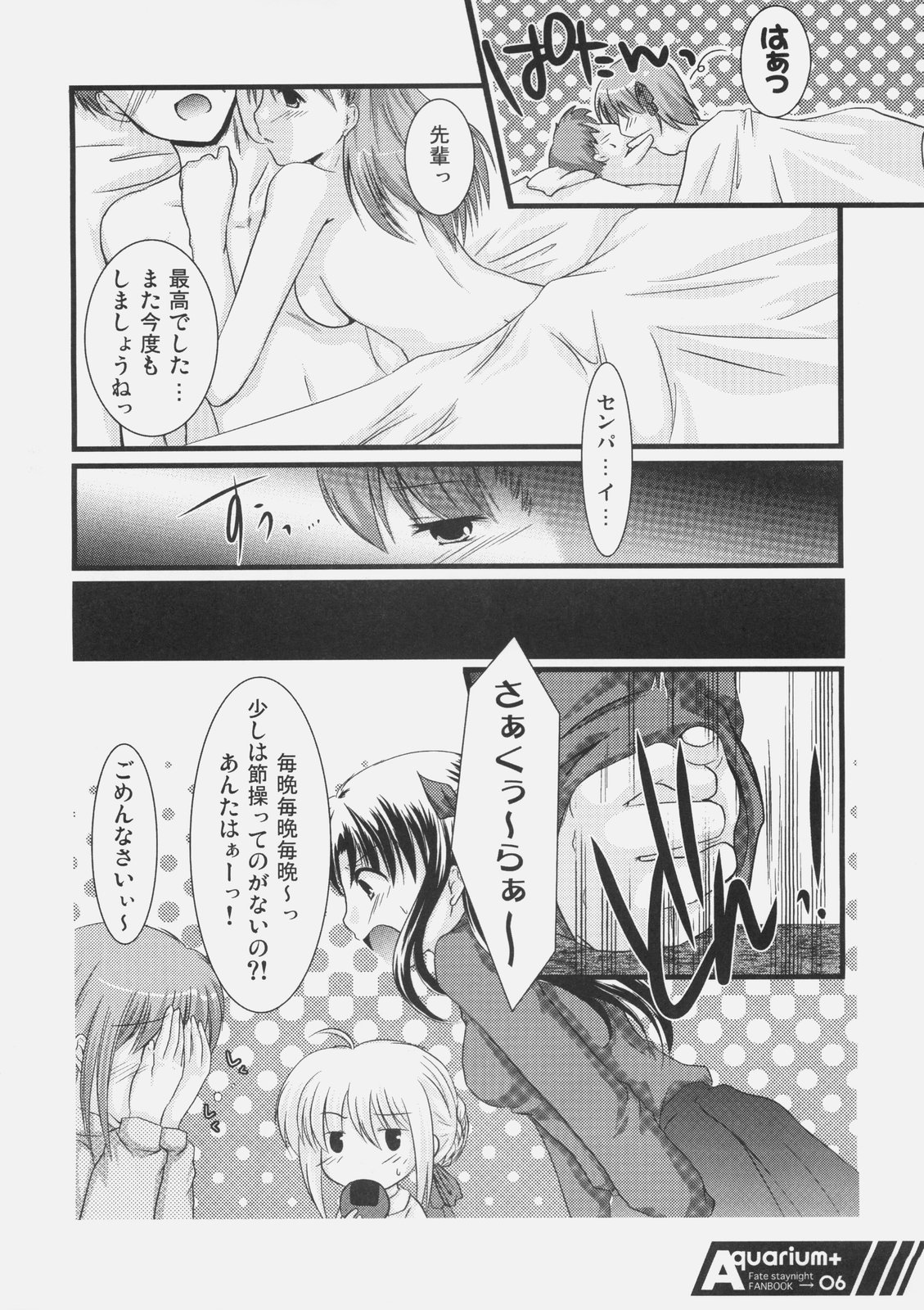 (C70) [Harukomachikan. (Nakazuki Yuuna)] Aquarium+ (Fate/stay night) page 5 full