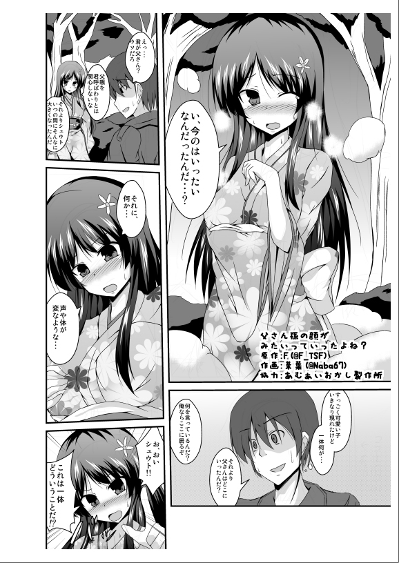 [Taketombo (Naba)] Tousan Mago no Kao ga Mita Itte Itta yo ne? page 4 full