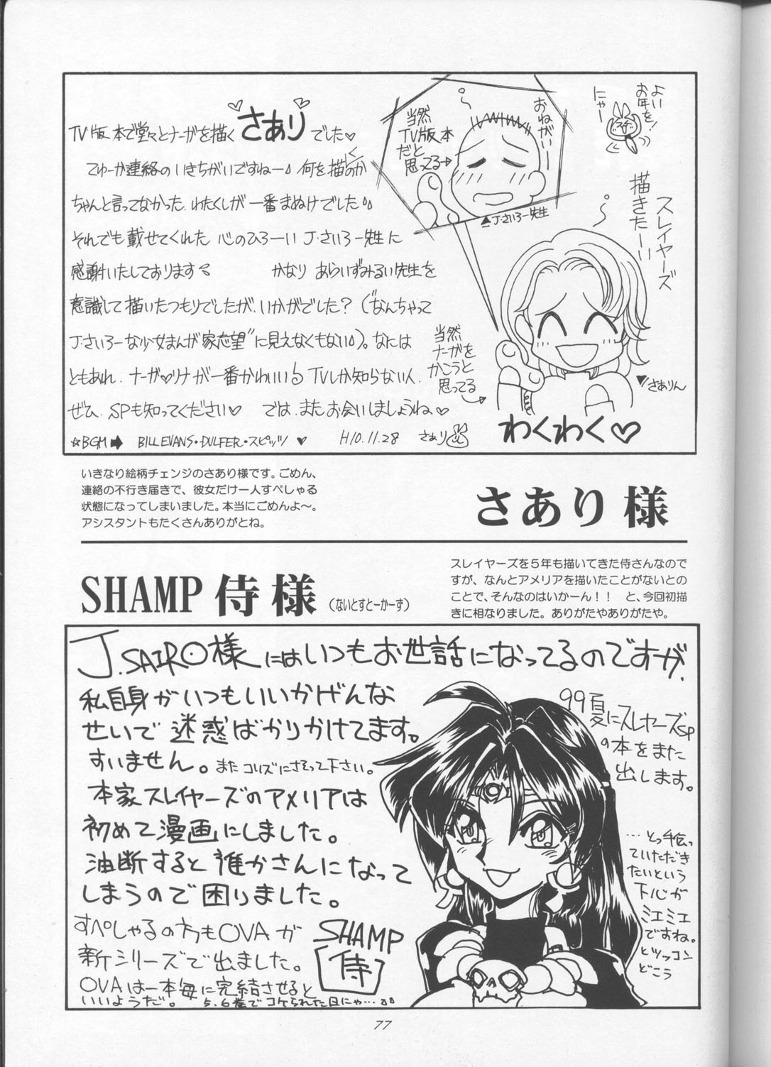 (C55) [Sairo Shuppan (J.Sairo)] Slayers Parody 3 (Slayers) page 75 full