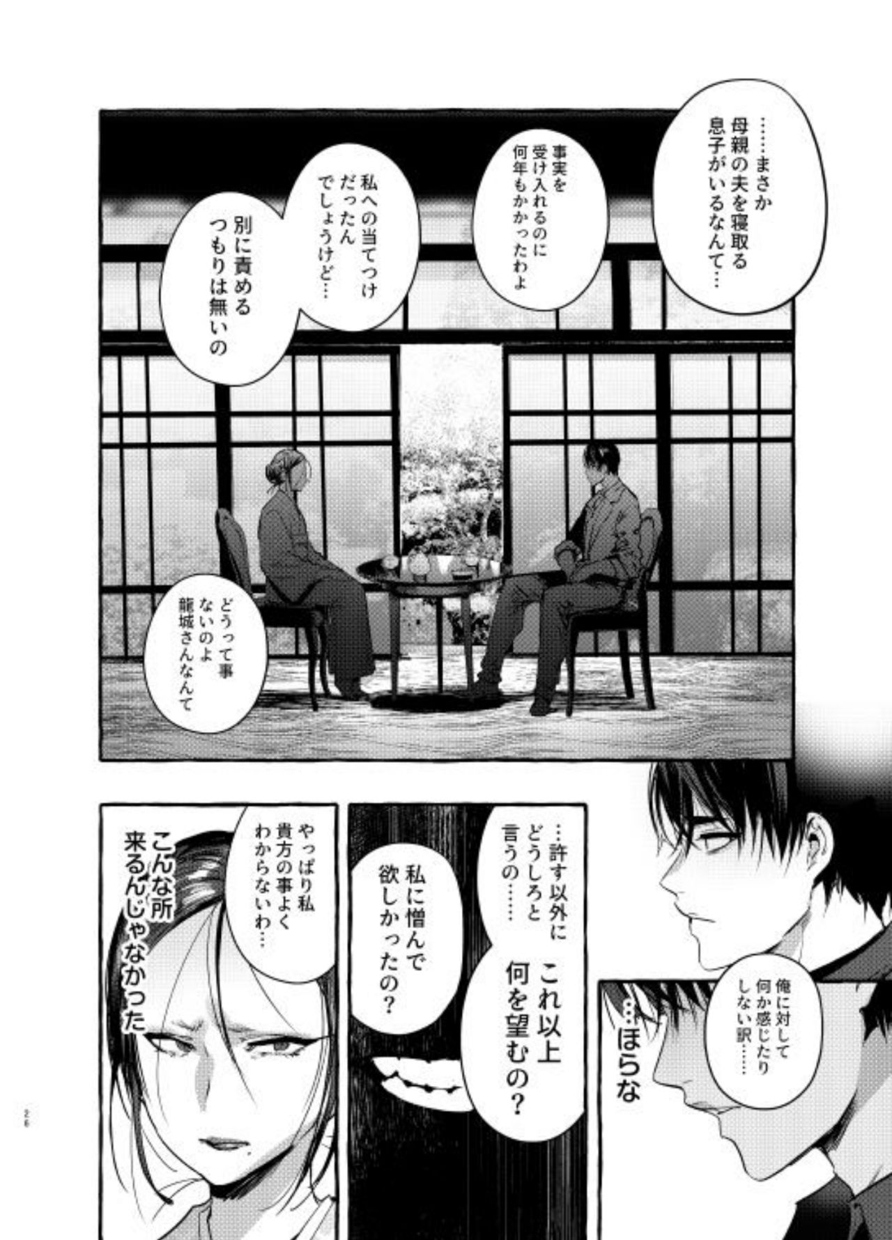 [Otosan no Kurorekishi (Maemukina Do M)] Wanwan Otou-san 6 page 27 full
