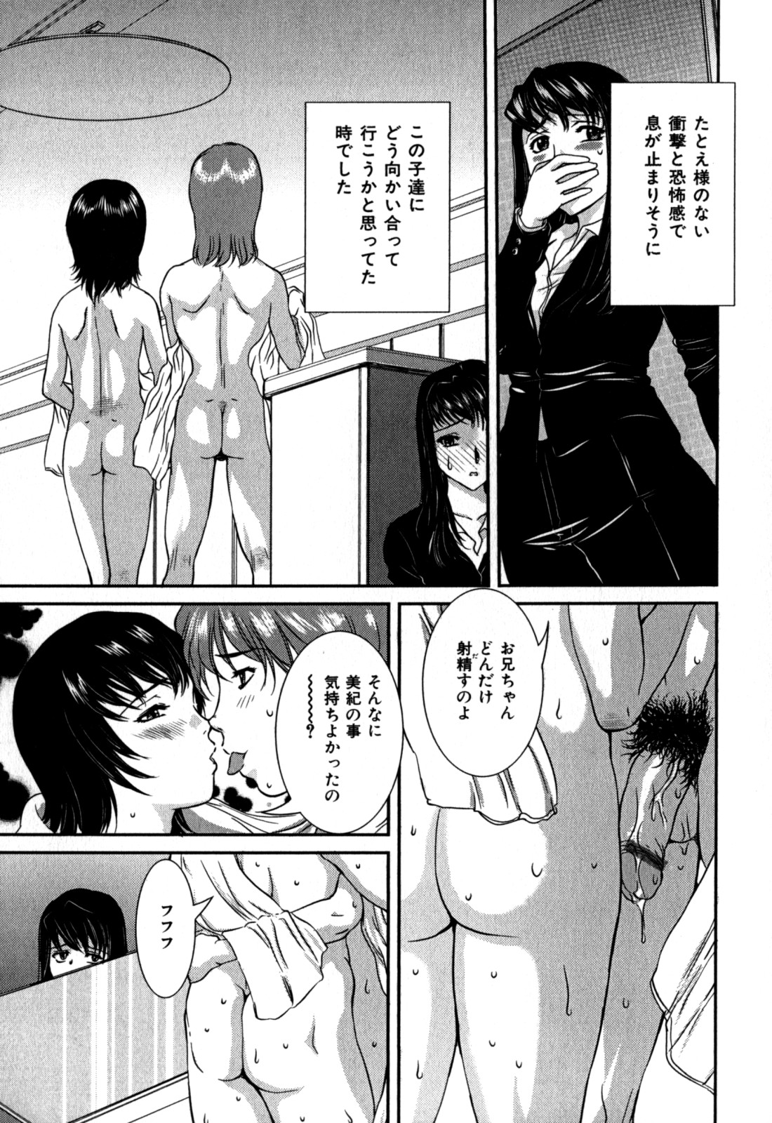 [Uchida Koneri] Nozokareta Boshi no Himitsu page 37 full