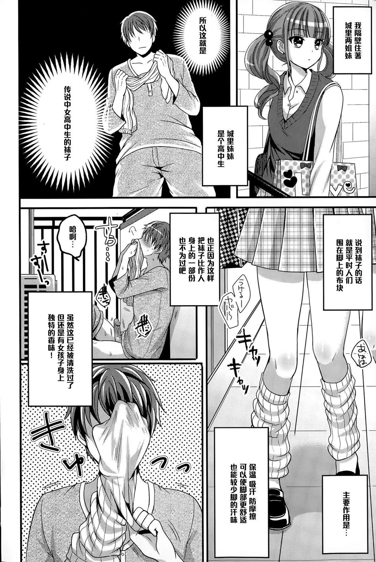 [Menoko] Rinjin wa ○○ ga Osuki?! (COMIC Europa 2015-03) [Chinese] [黑条汉化] page 6 full